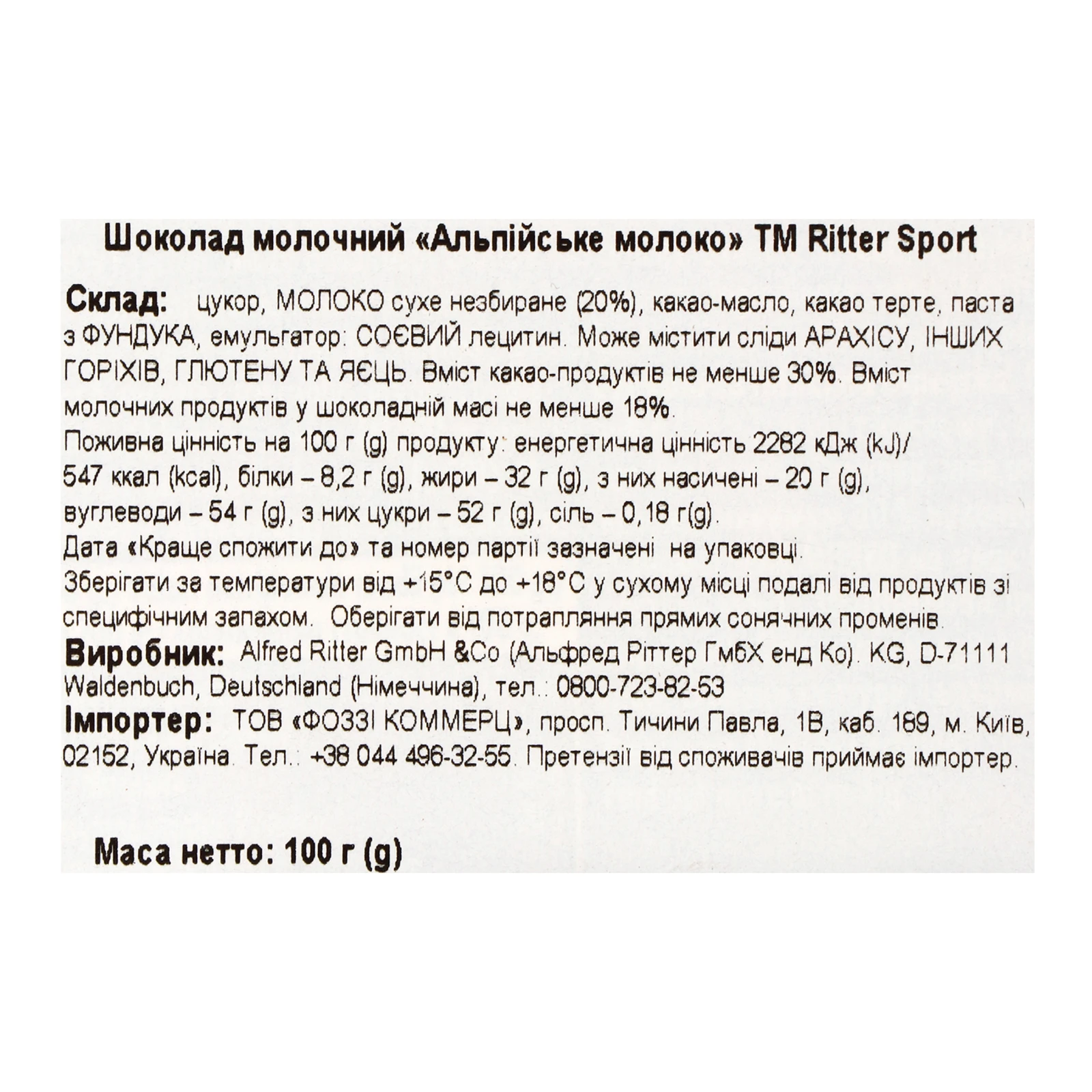 Шоколад Ritter Sport молочний з альпійським молоком 100г Фото №:3
