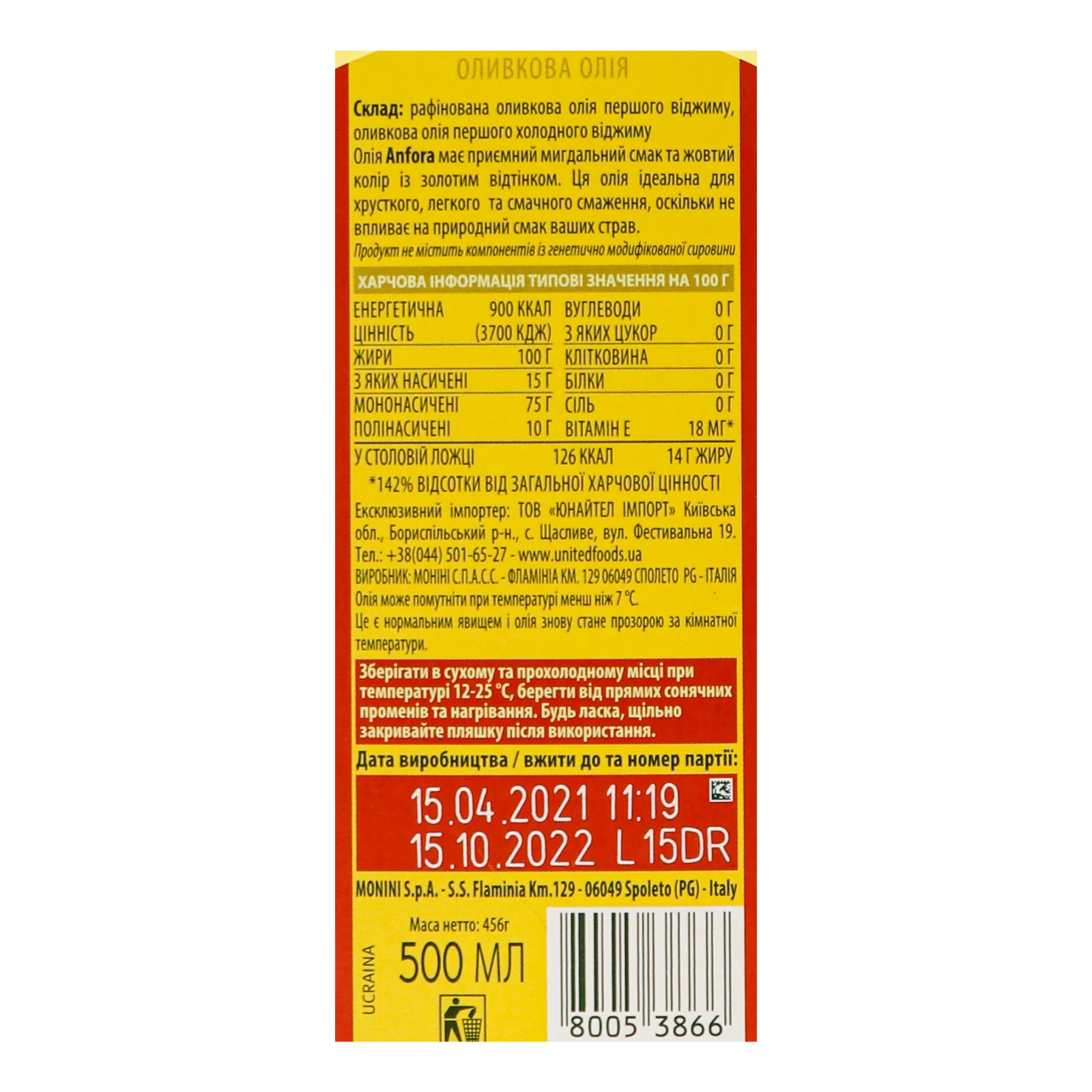 Олія оливкова Monini Anfora рафінована 500мл Фото №:3