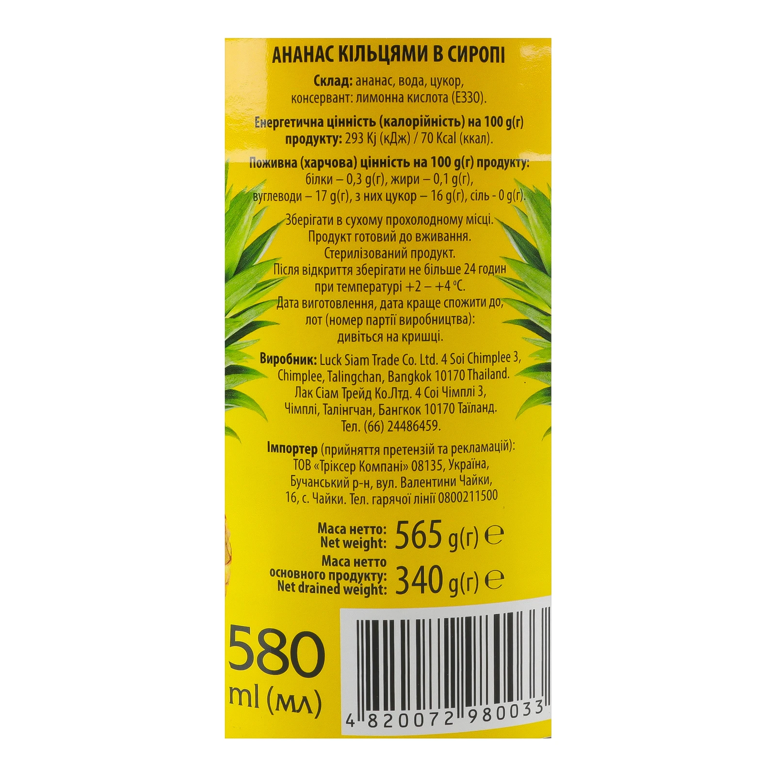 Ананас Oscar foods кільцями в сиропі 565г Фото №:3