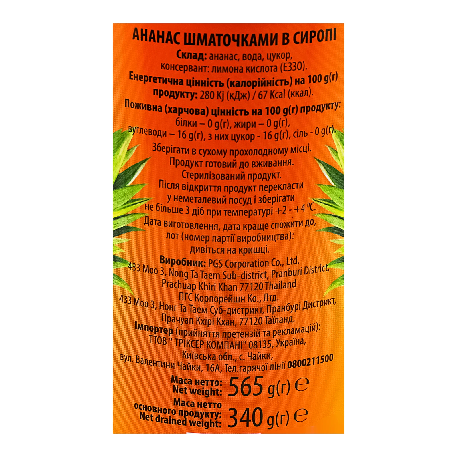 Ананас Oscar foods шматочками в сиропі 565г фото 3