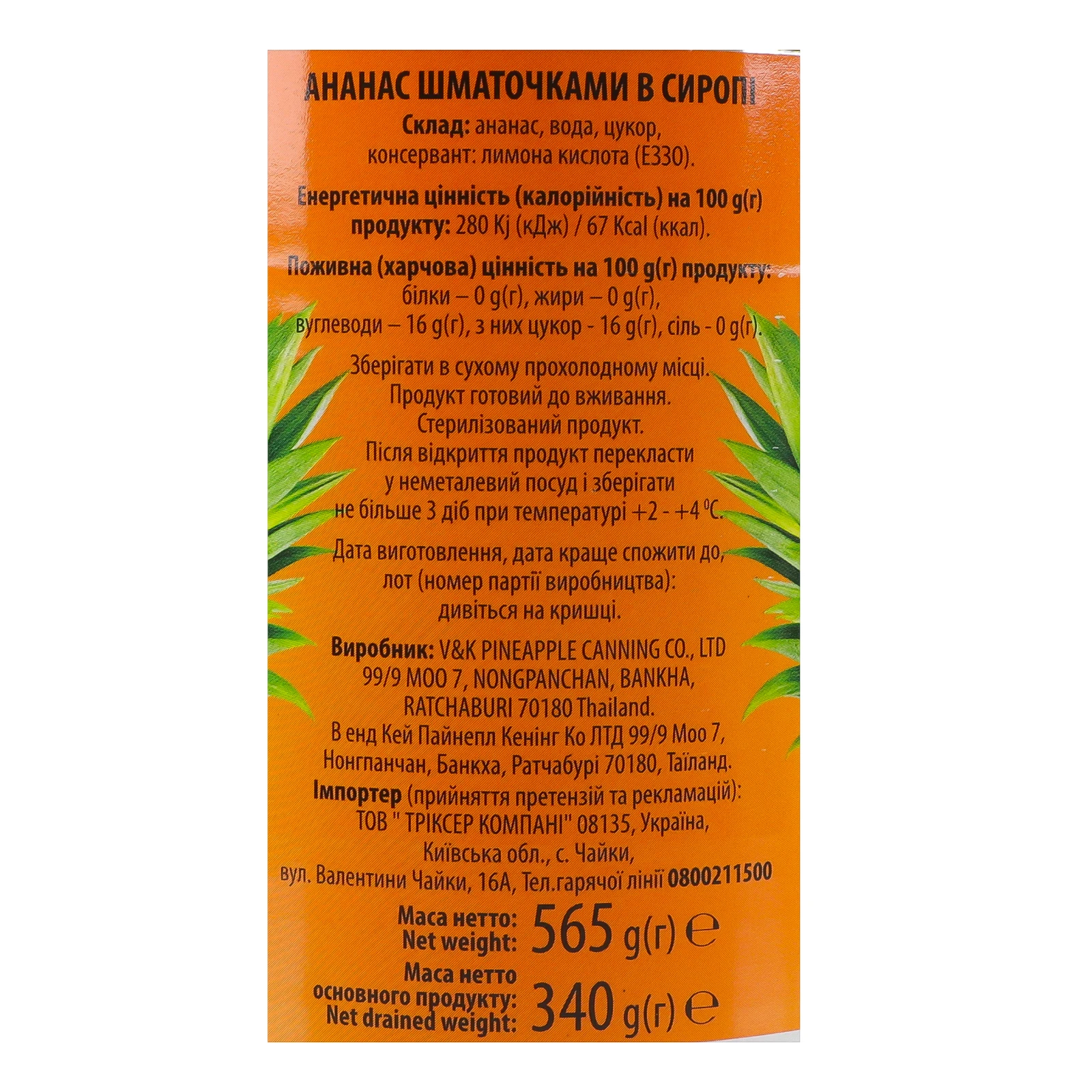 Ананас Oscar foods шматочками в сиропі 565г Фото №:3