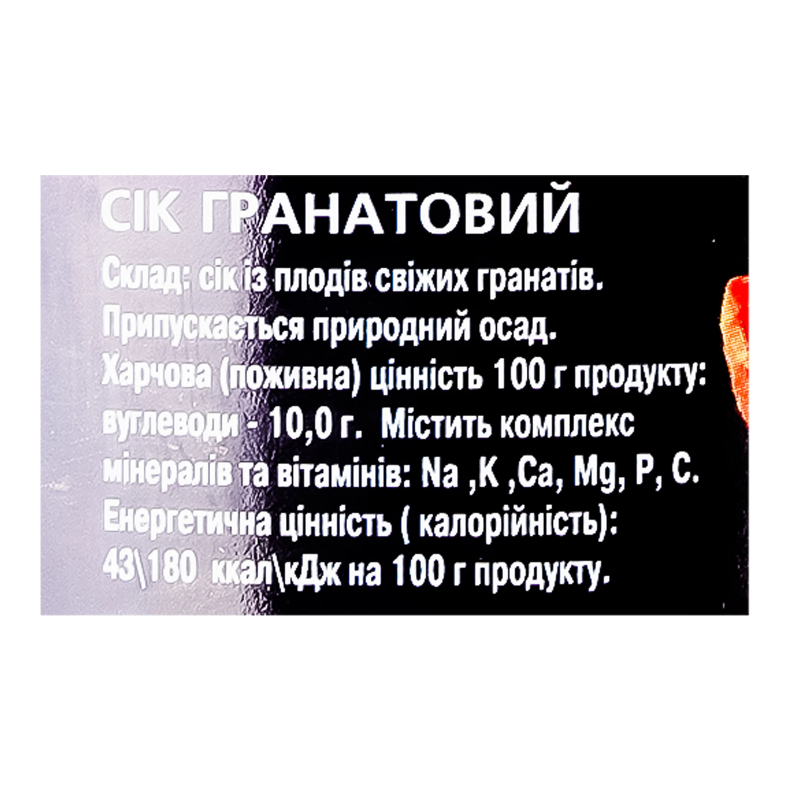 Сік Квант гранатовий 100% 1л Фото №:3