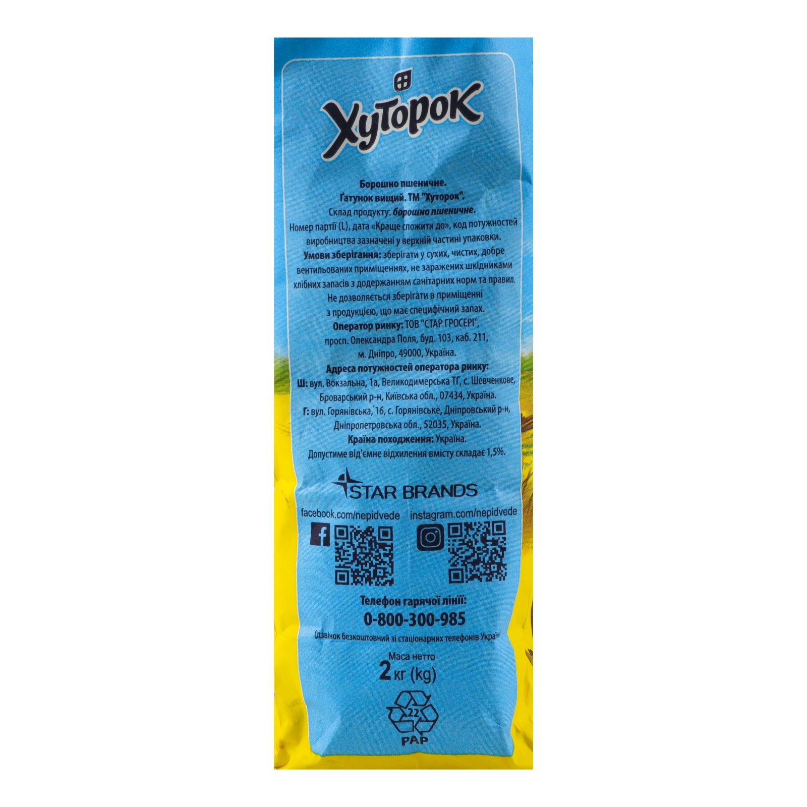Борошно Хуторок пшеничне вищий ґатунок 2кг Фото №:3
