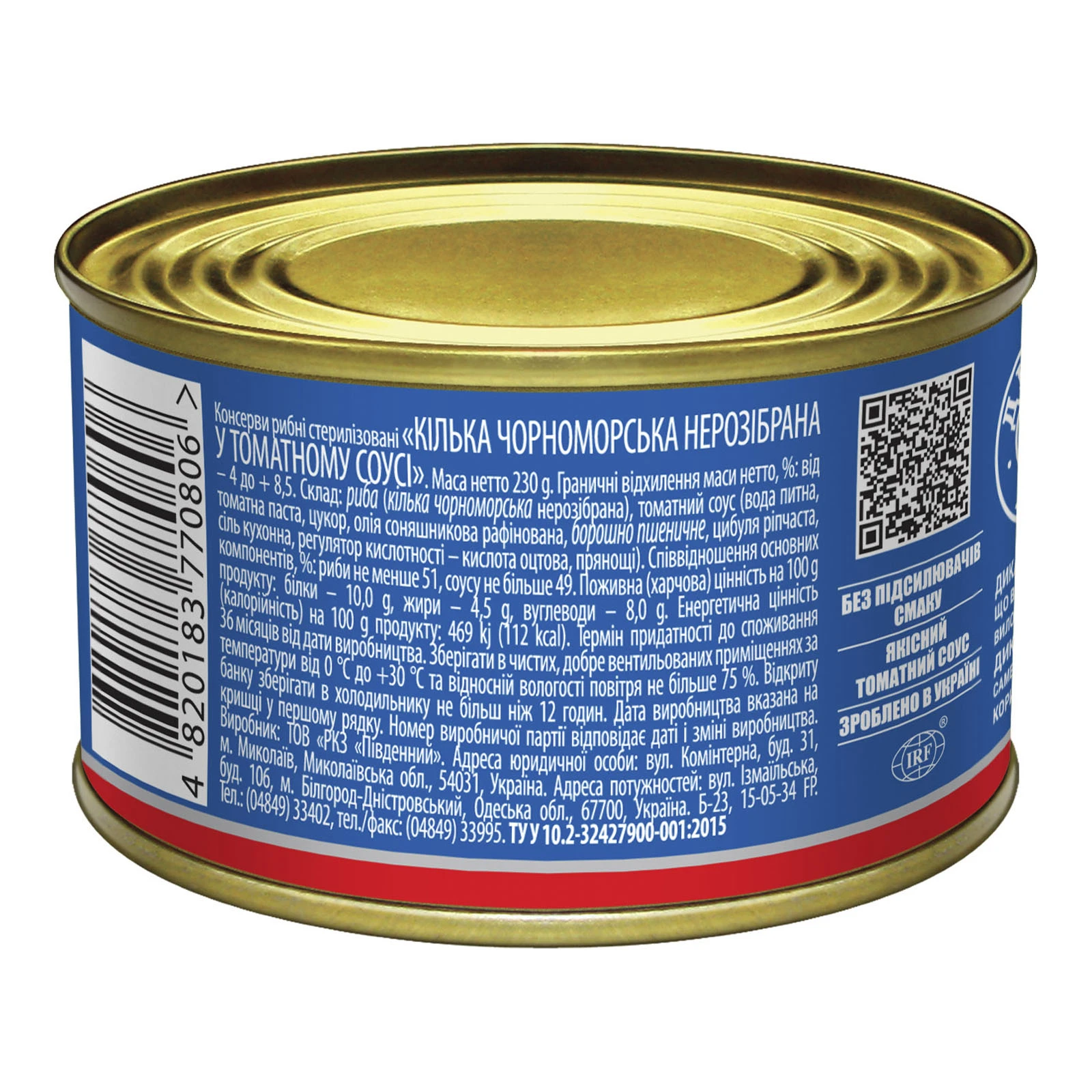 Конс Аквамарин 230г кілька у т/с N5 нерозібрана Фото №:2