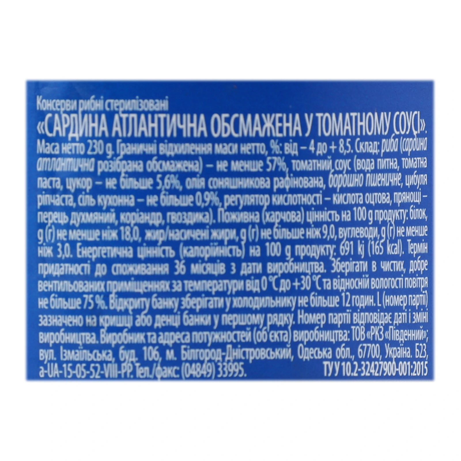 Конс Аквамарин 230г сардина у т/с Фото №:3