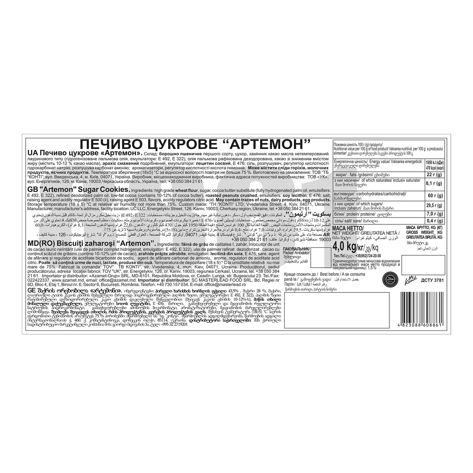 Печиво Konti цукрове Артемон Фото №:2