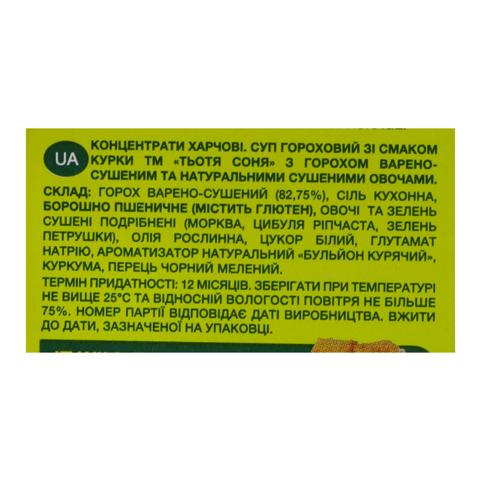 Суп Тьотя Соня гороховий зі смаком курки 180г Фото №:3