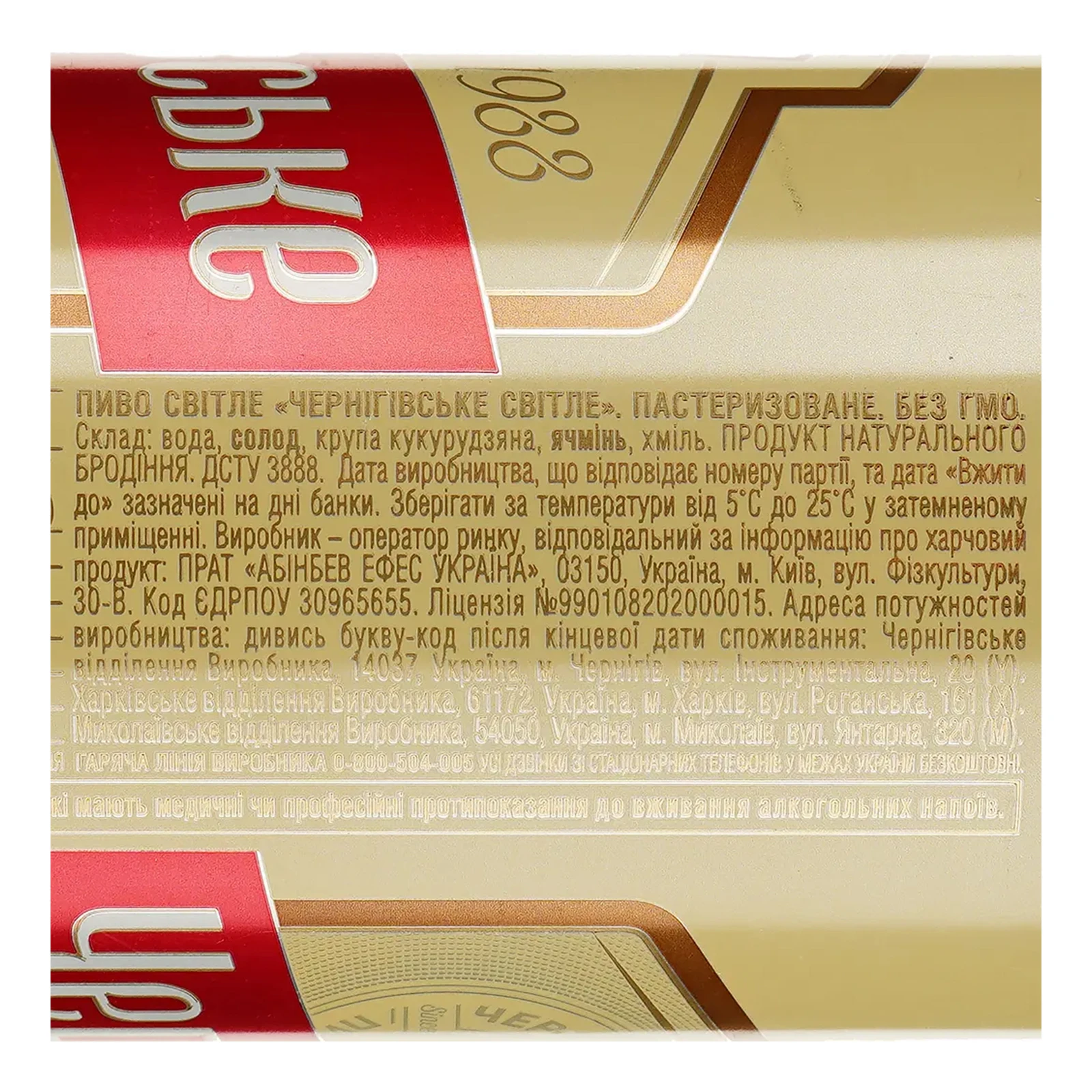 Пиво Чернігівське світле пастеризоване 4.6% 0.5л Фото №:3
