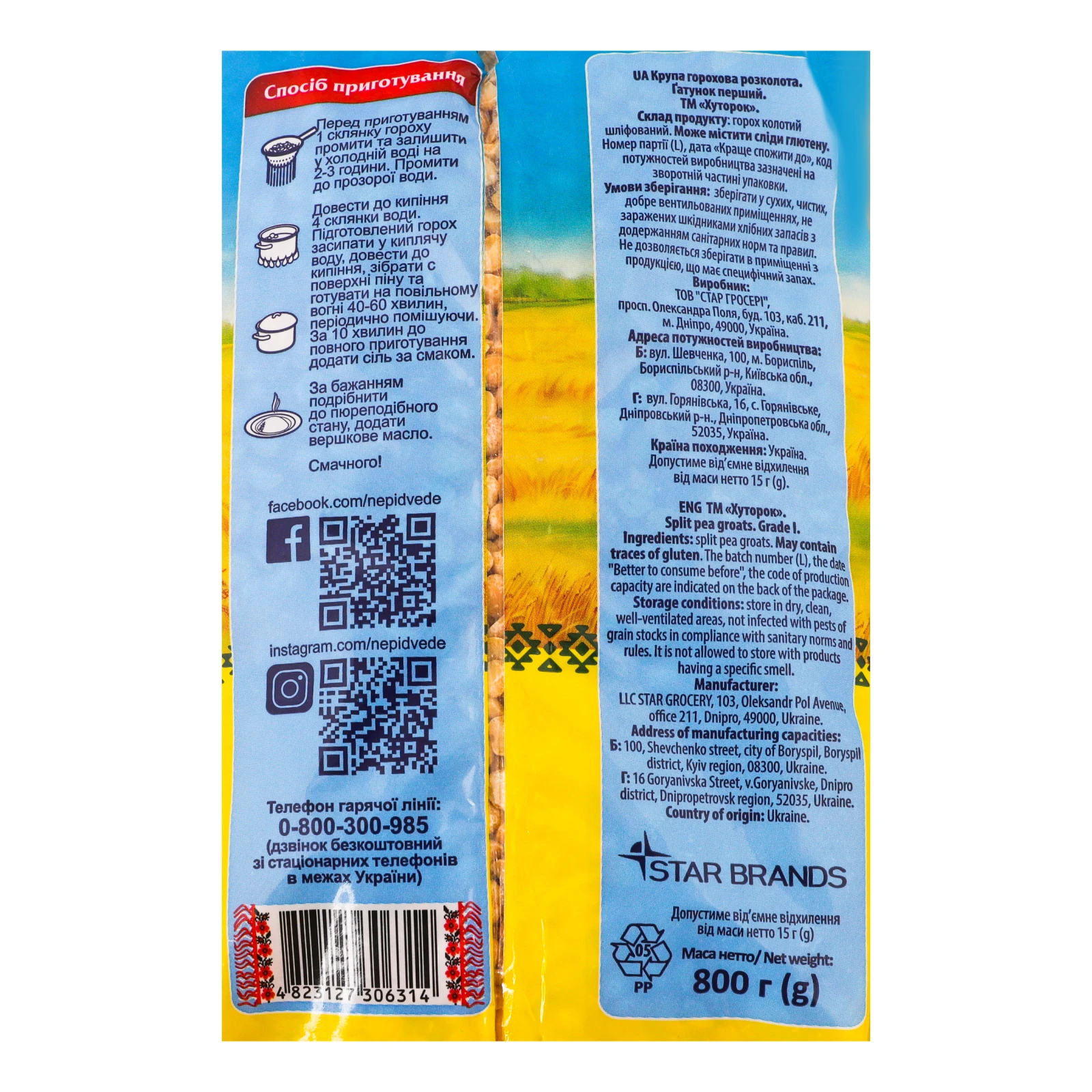 Горох Хуторок розколотий 800г Фото №:3