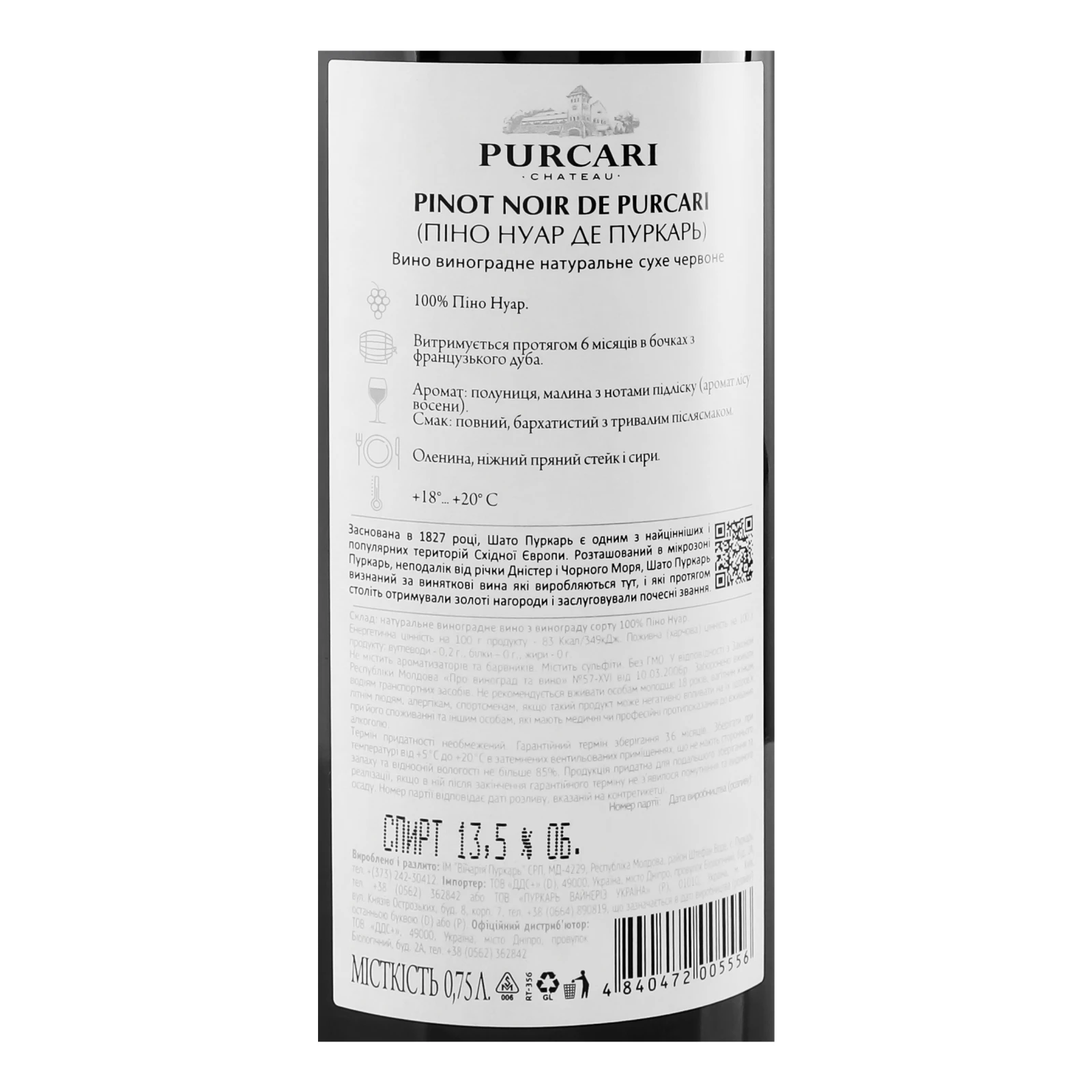 Вино Purcari Pinot Noir De Purcari червоне сухе 13.5% 0.75л Фото №:3