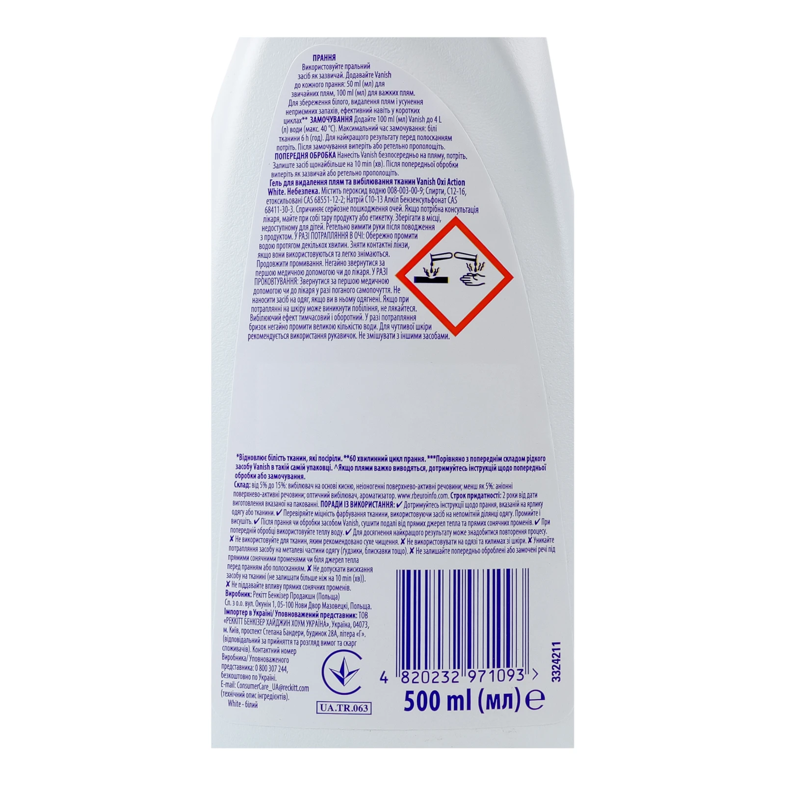 Гель для видалення плям Vanish Oxi Action White та вибілювання тканин 500мл Фото №:3