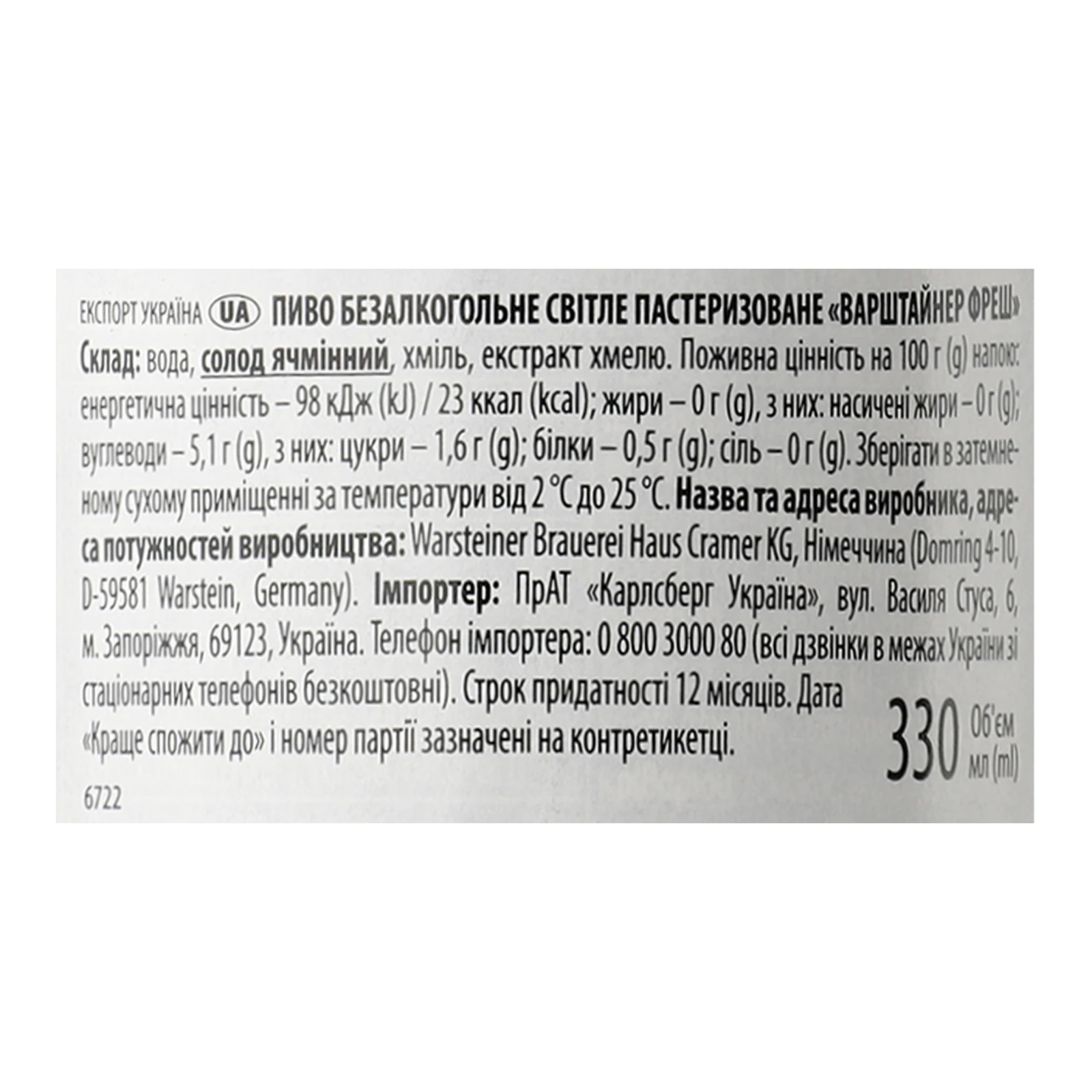 Пиво Warsteiner Fresh безалкогольне світле пастеризоване 0.33л Фото №:3