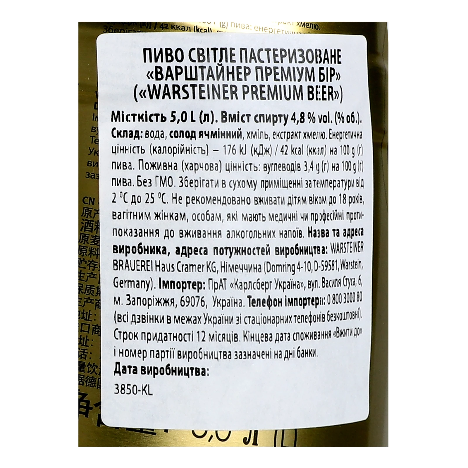 Пиво Warsteiner Premium Beer світле пастеризоване 4.8% 5л Фото №:2