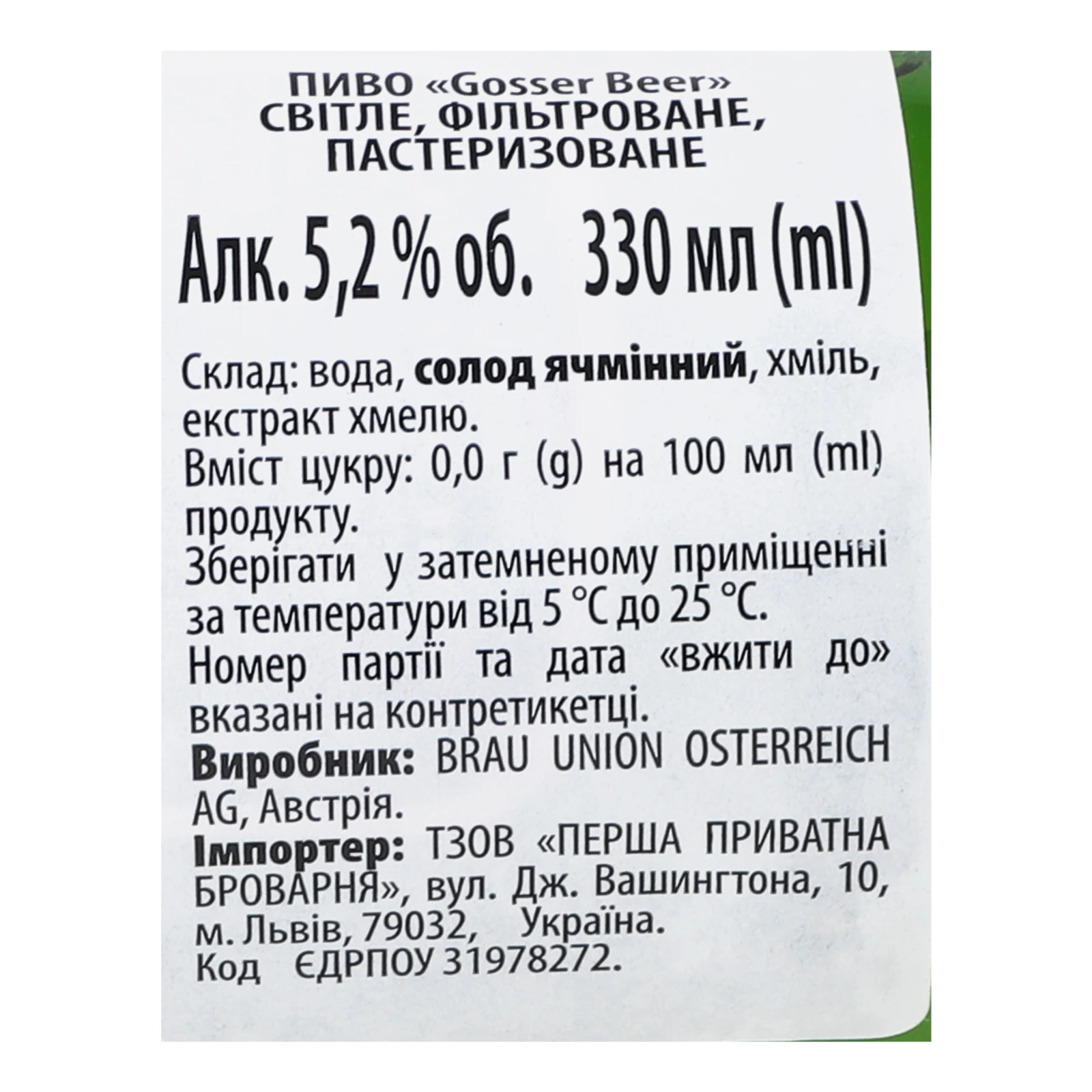 Пиво Gosser світле фільтроване пастеризоване 5.2% 330мл Фото №:3