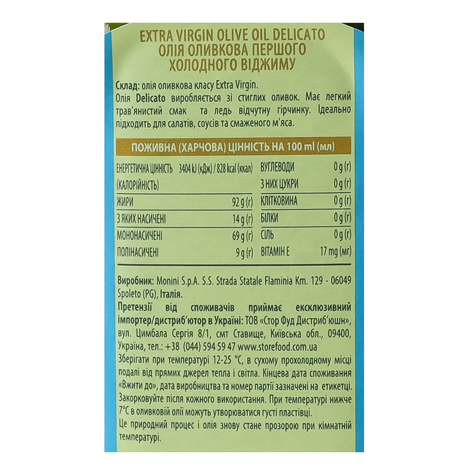 Олія Monini оливкова Delicato першого холодного віджиму 500мл Фото №:3