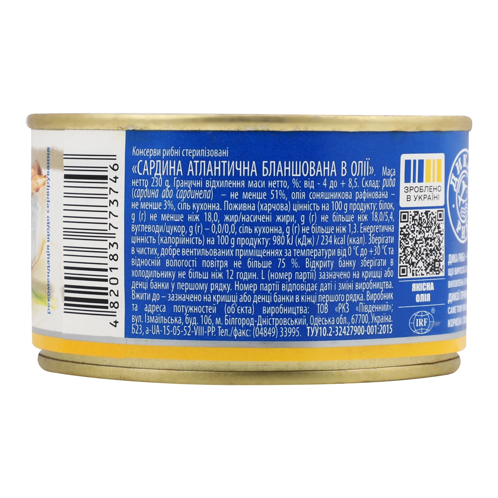Сардина Аквамарин атлантична бланширована в олії 240г Фото №:2