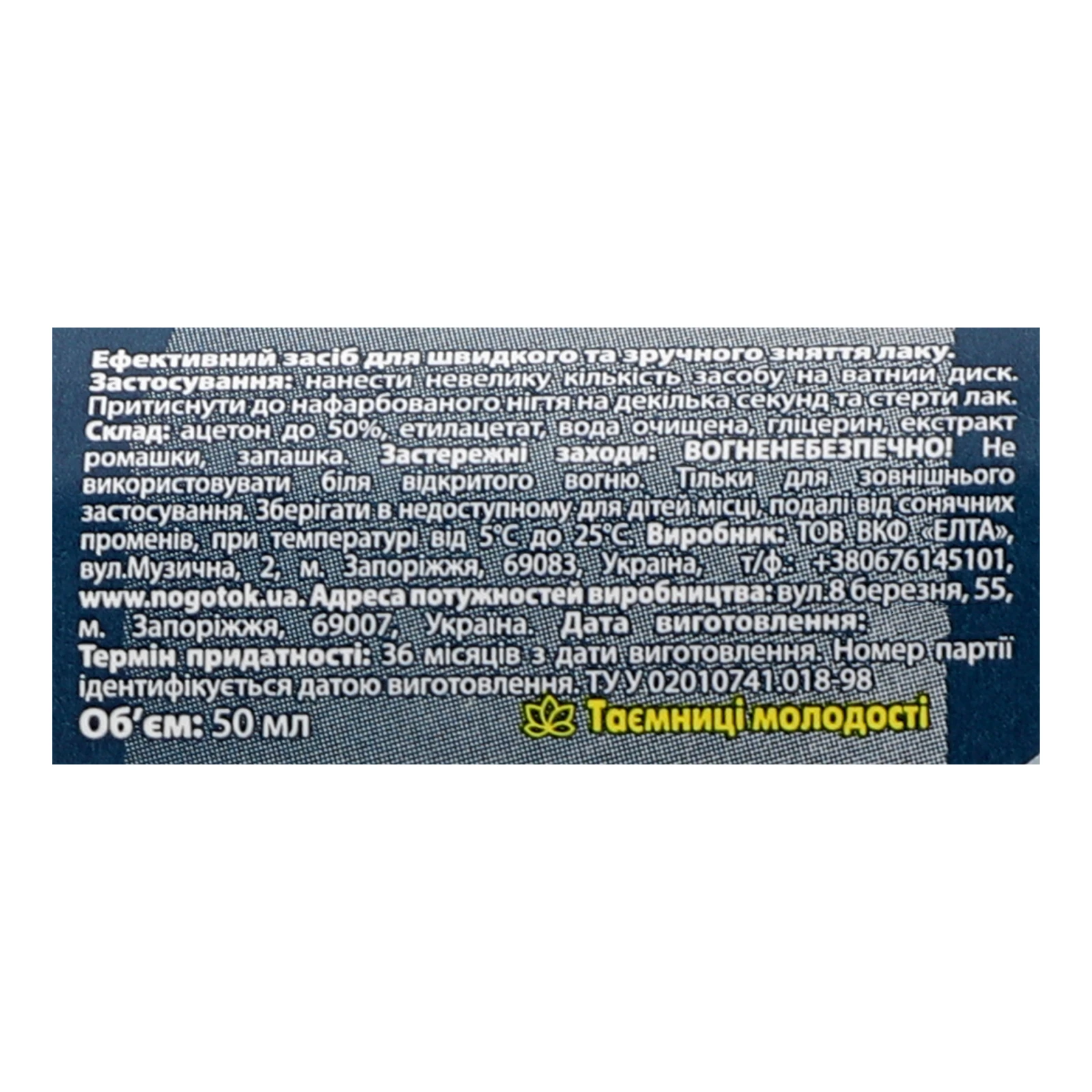 Засіб для зняття лаку Ноготок Classic з екстрактом ромашки 50мл Фото №:3