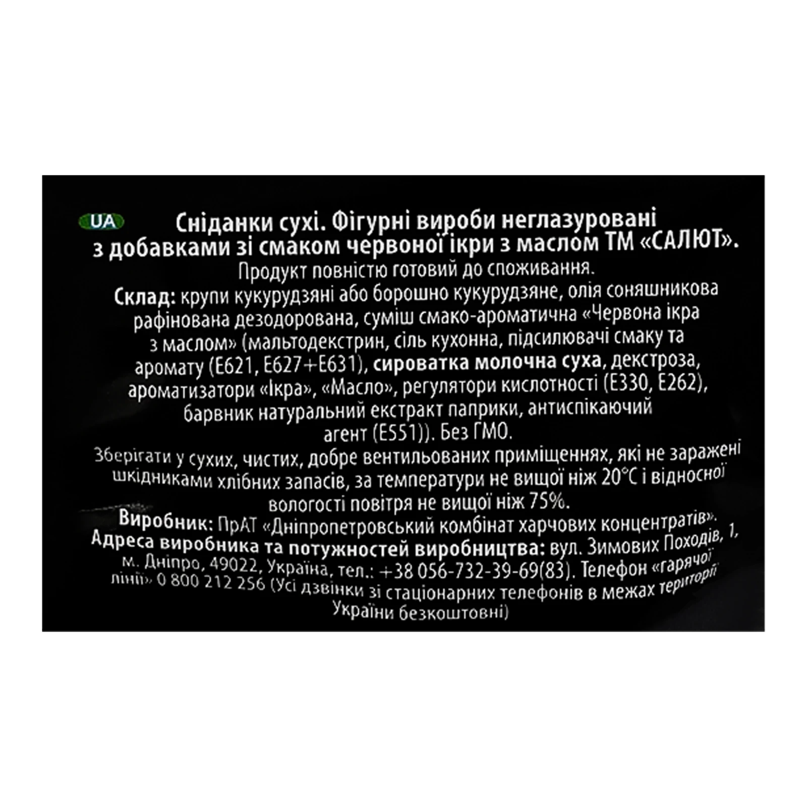 Палички кукурудзяні Золоте Зерно Салют неглазуровані зі смаком червоної ікри з маслом 45г Фото №:3