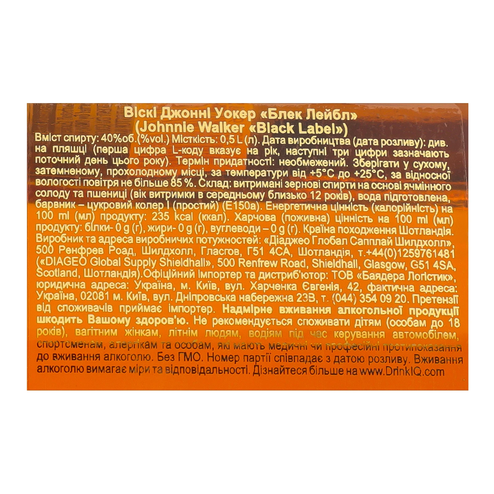 Віскі Johnnie Walker Black label 12YO 40% 0.5л Фото №:3