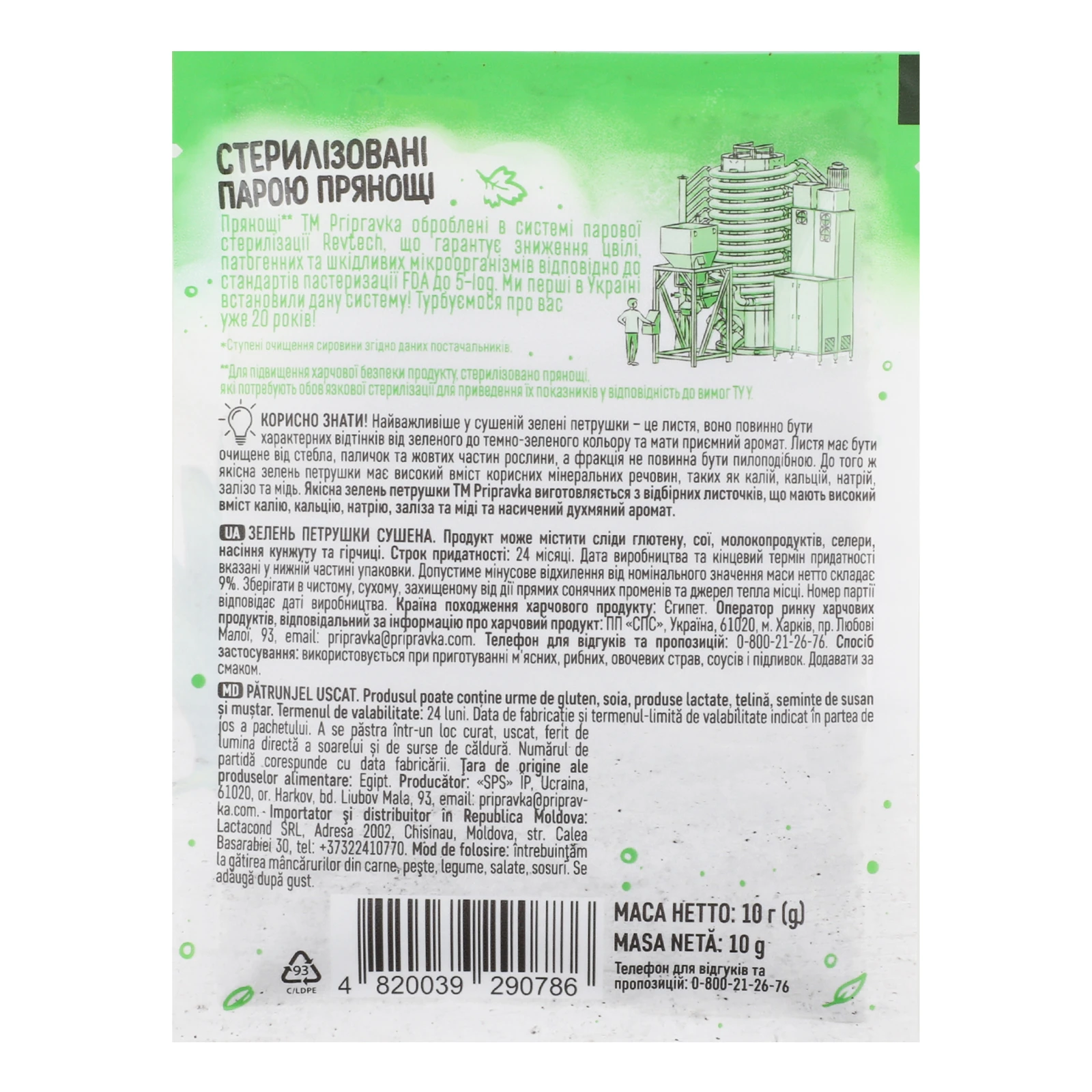 Зелень петрушки Pripravka 10г Фото №:2