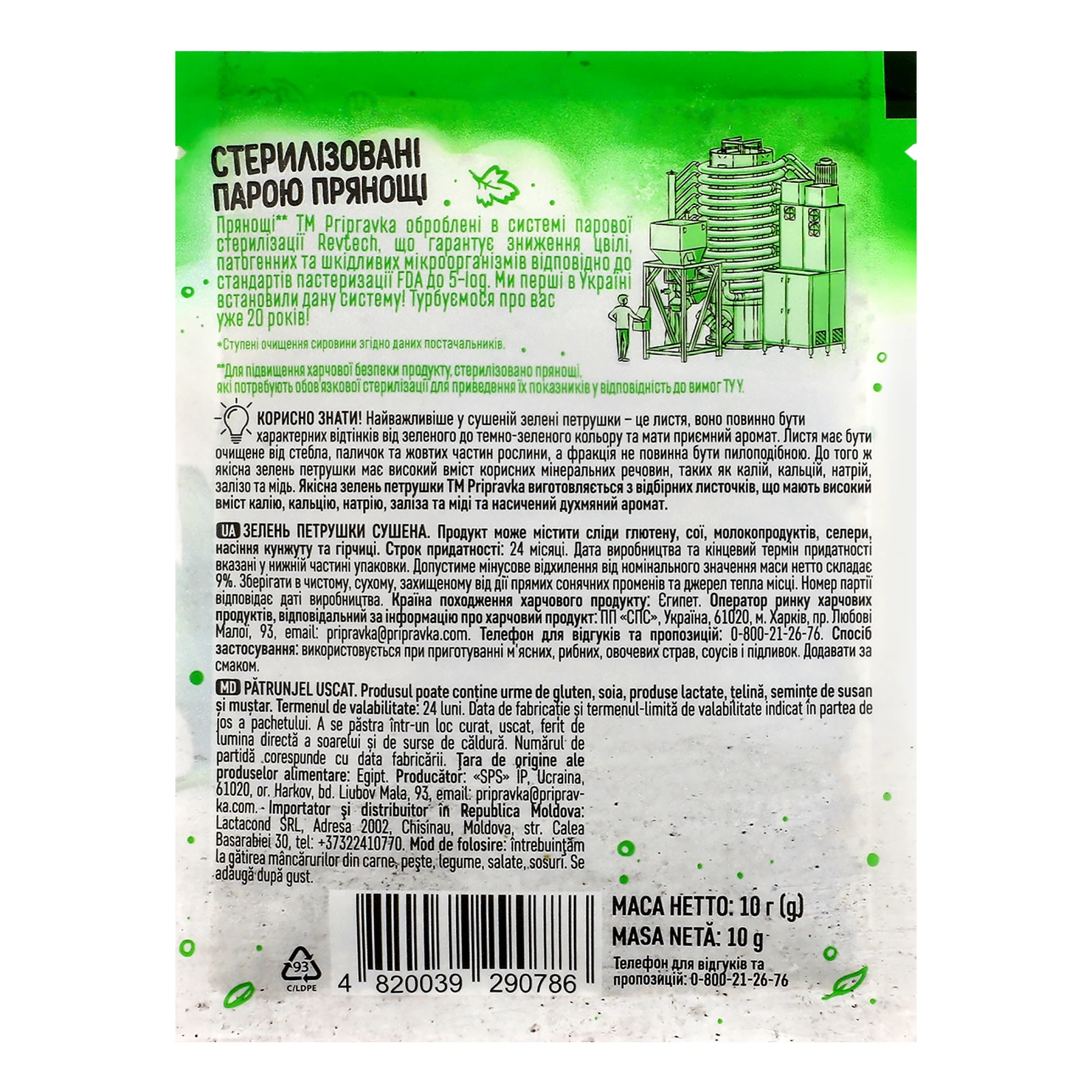 Зелень петрушки Pripravka сушена 10г Фото №:2