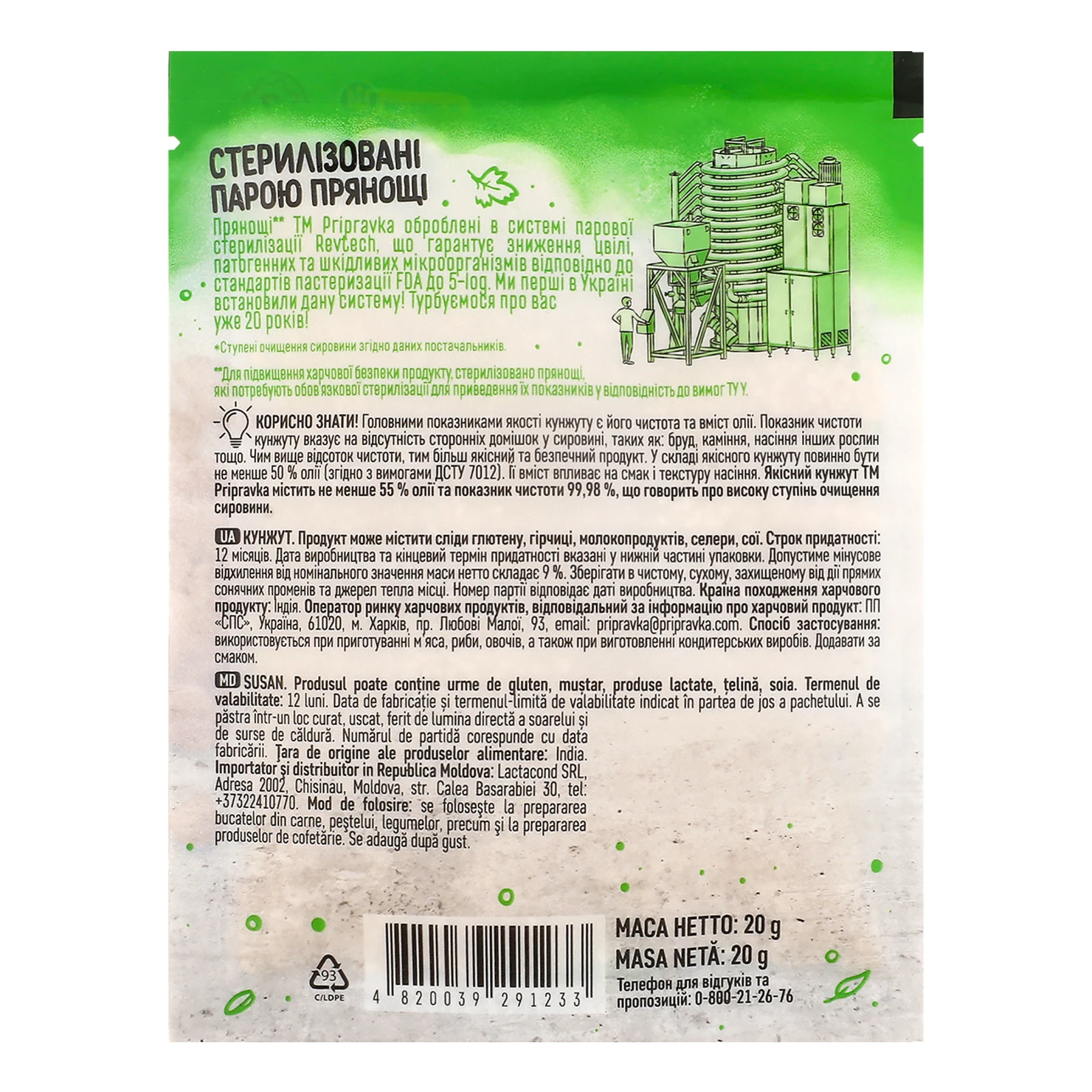 Кунжут Pripravka 20г Фото №:2