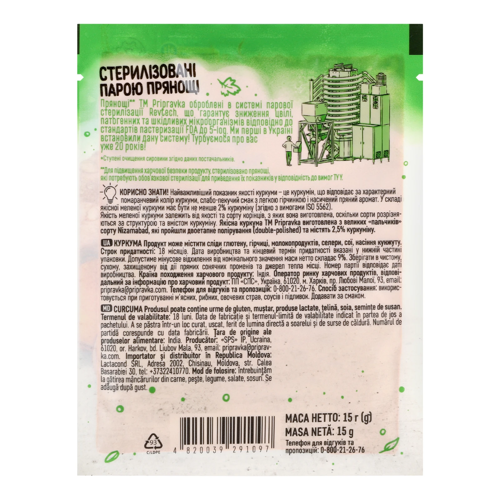 Куркума Pripravka 15г Фото №:2