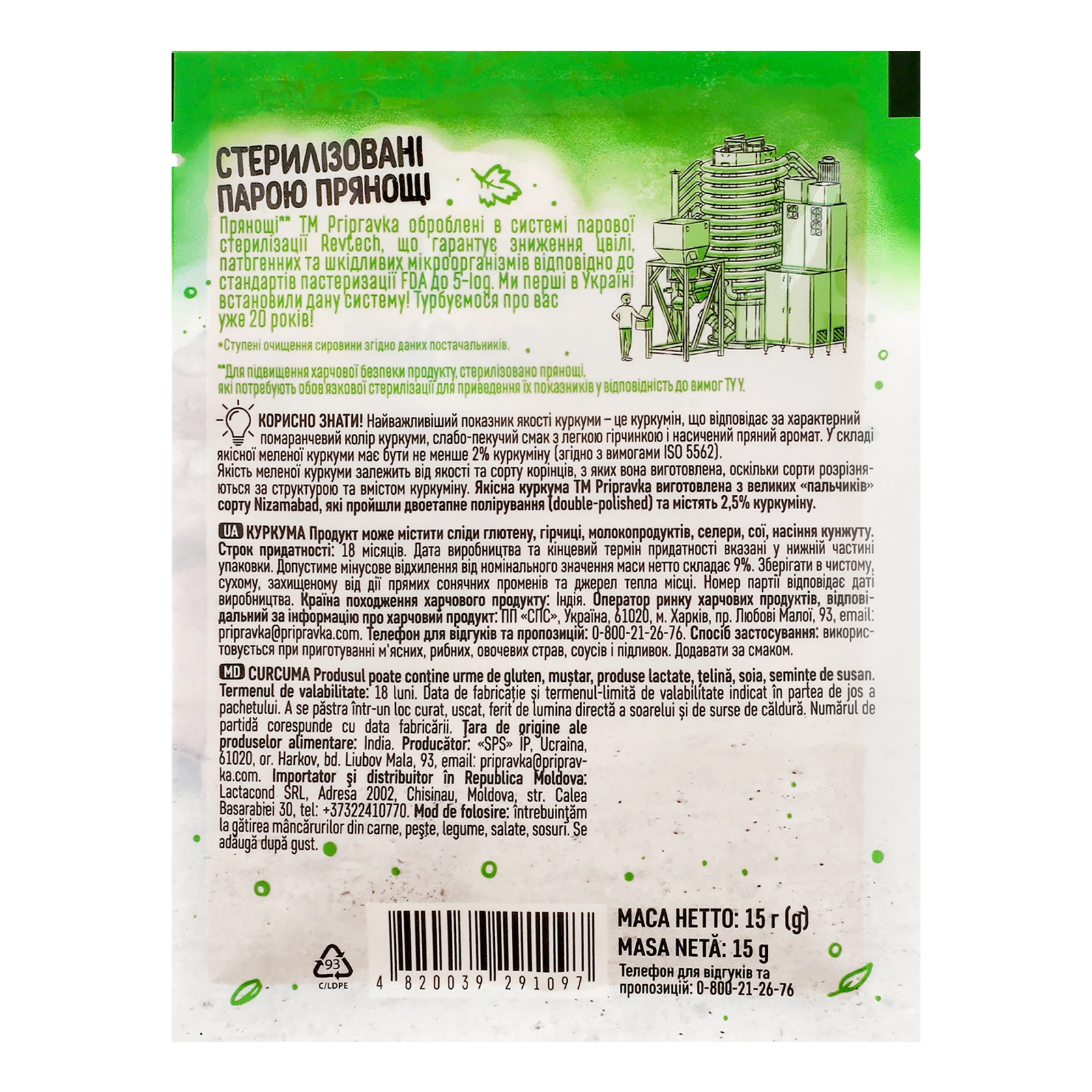 Куркума Pripravka 15г Фото №:2