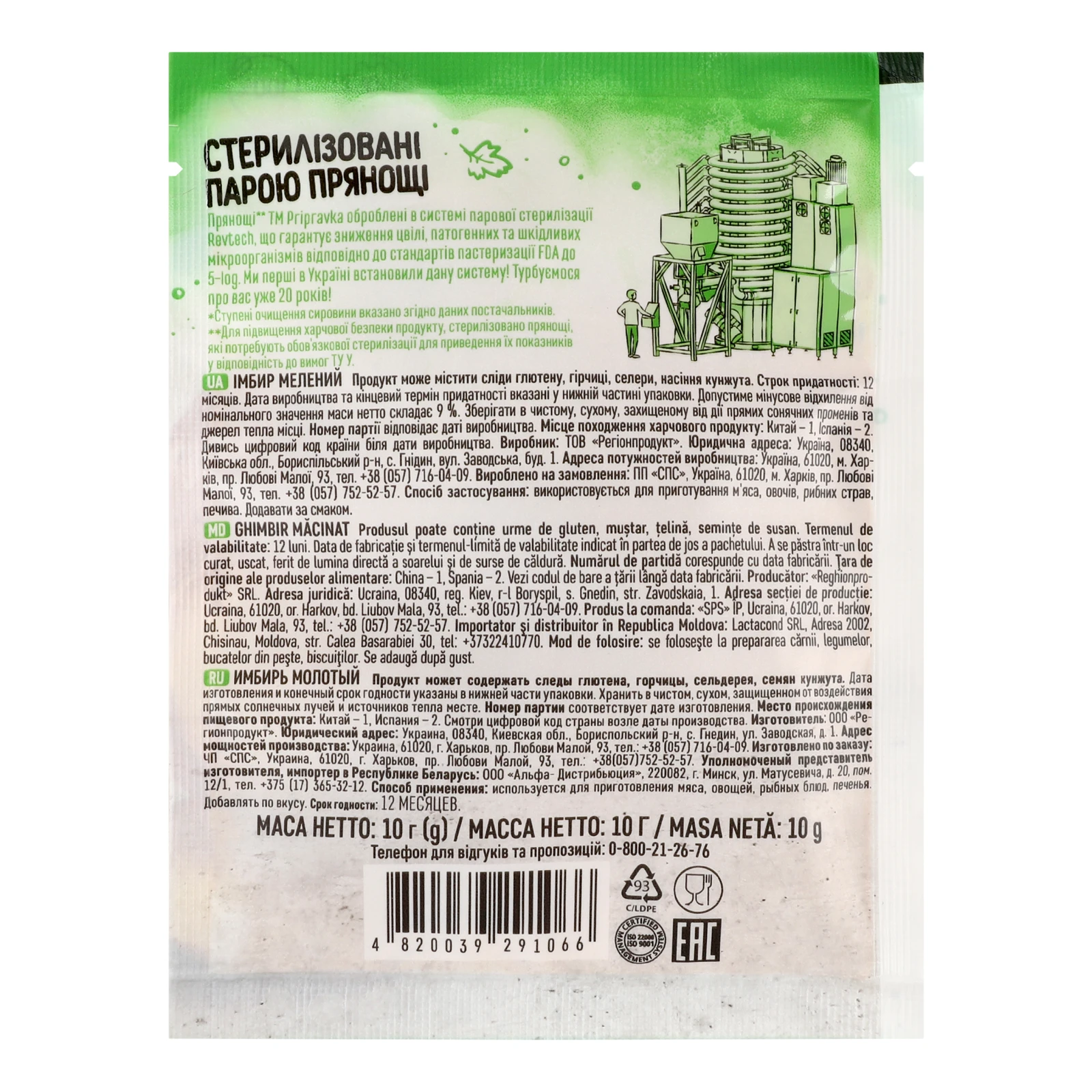 Імбир Pripravka мелений 10г Фото №:2