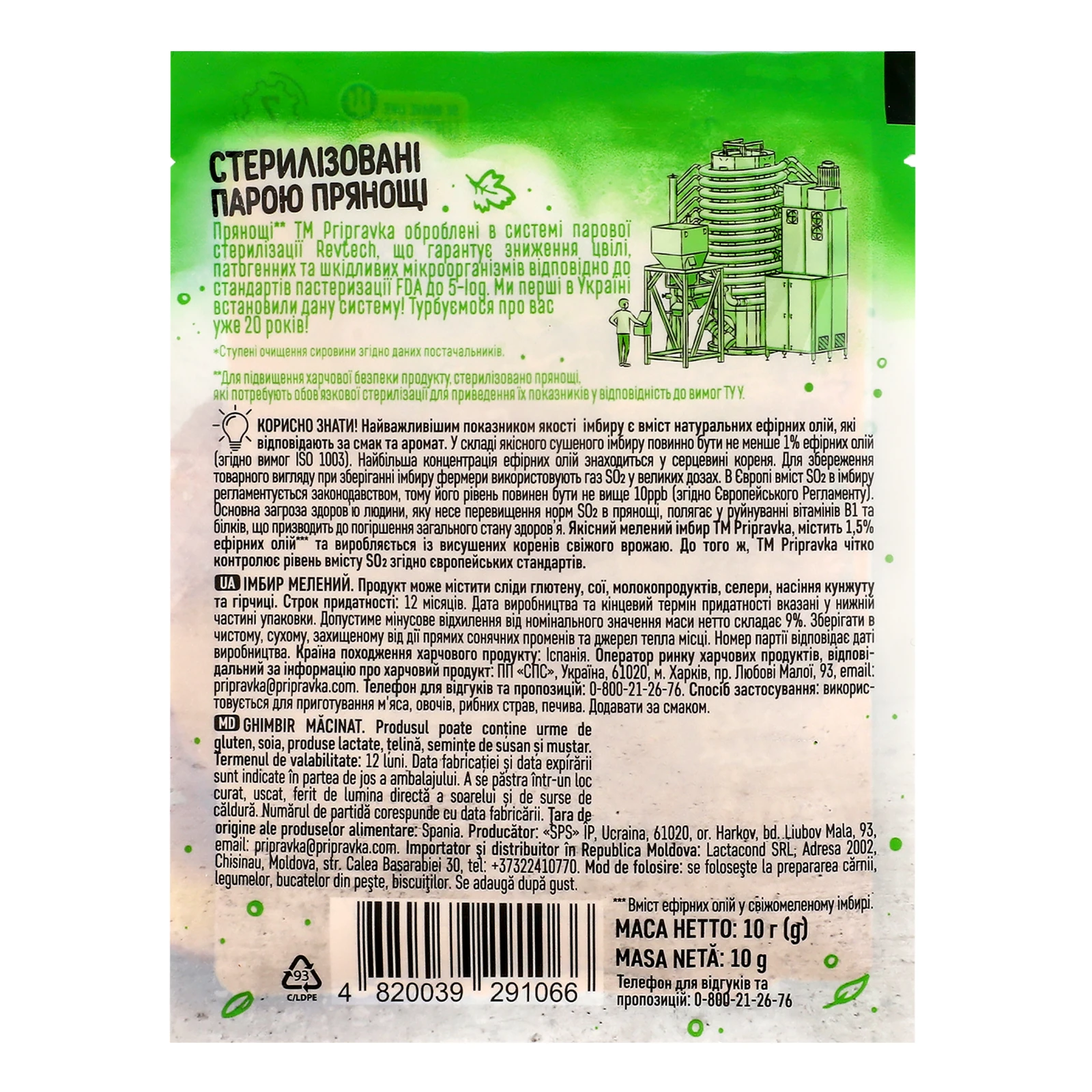 Імбир Pripravka мелений 10г Фото №:2