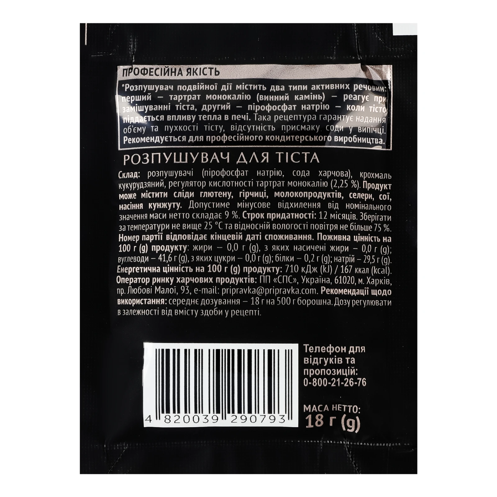 Розпушувач тіста Pripravka 18г Фото №:2