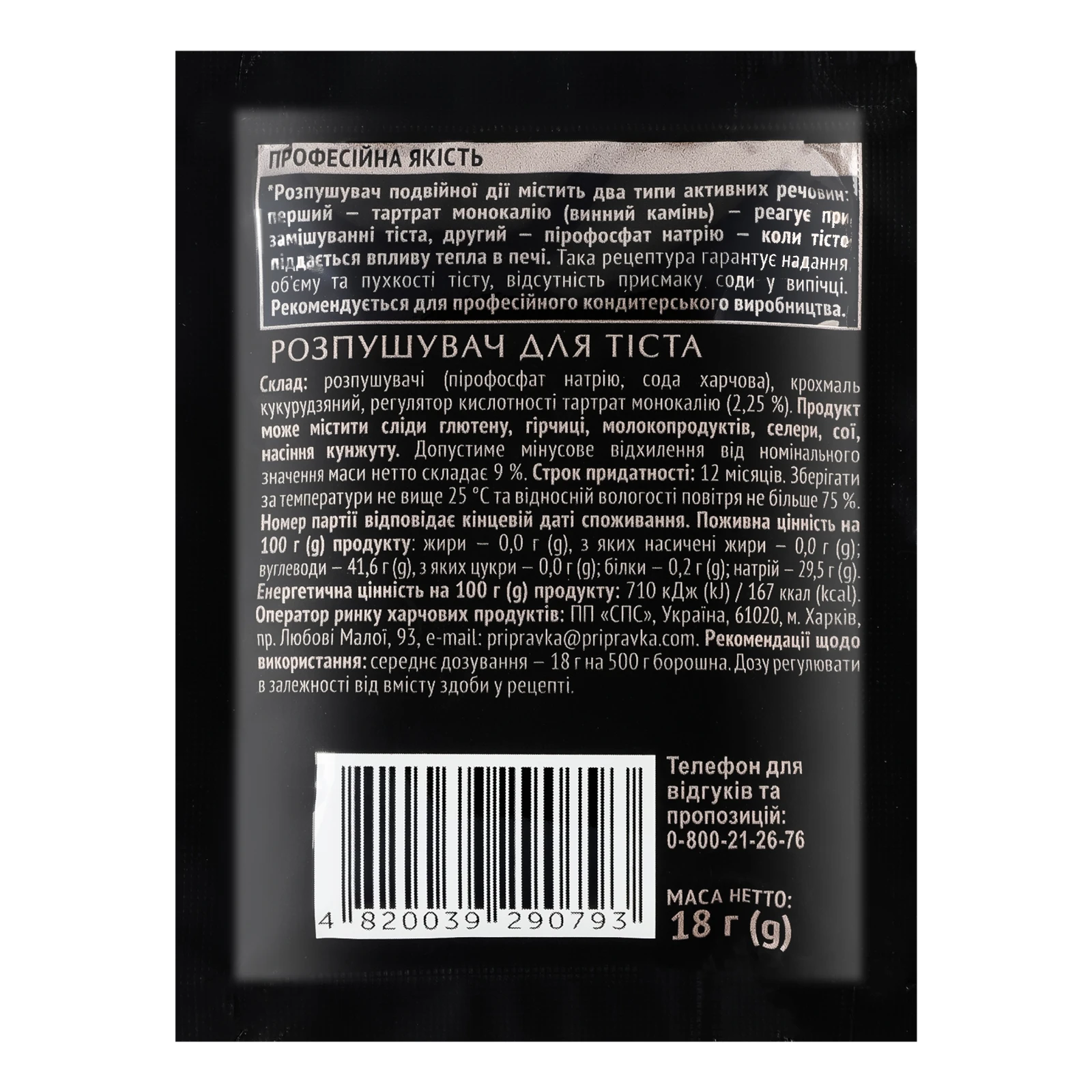 Розпушувач тіста Pripravka 18г Фото №:2