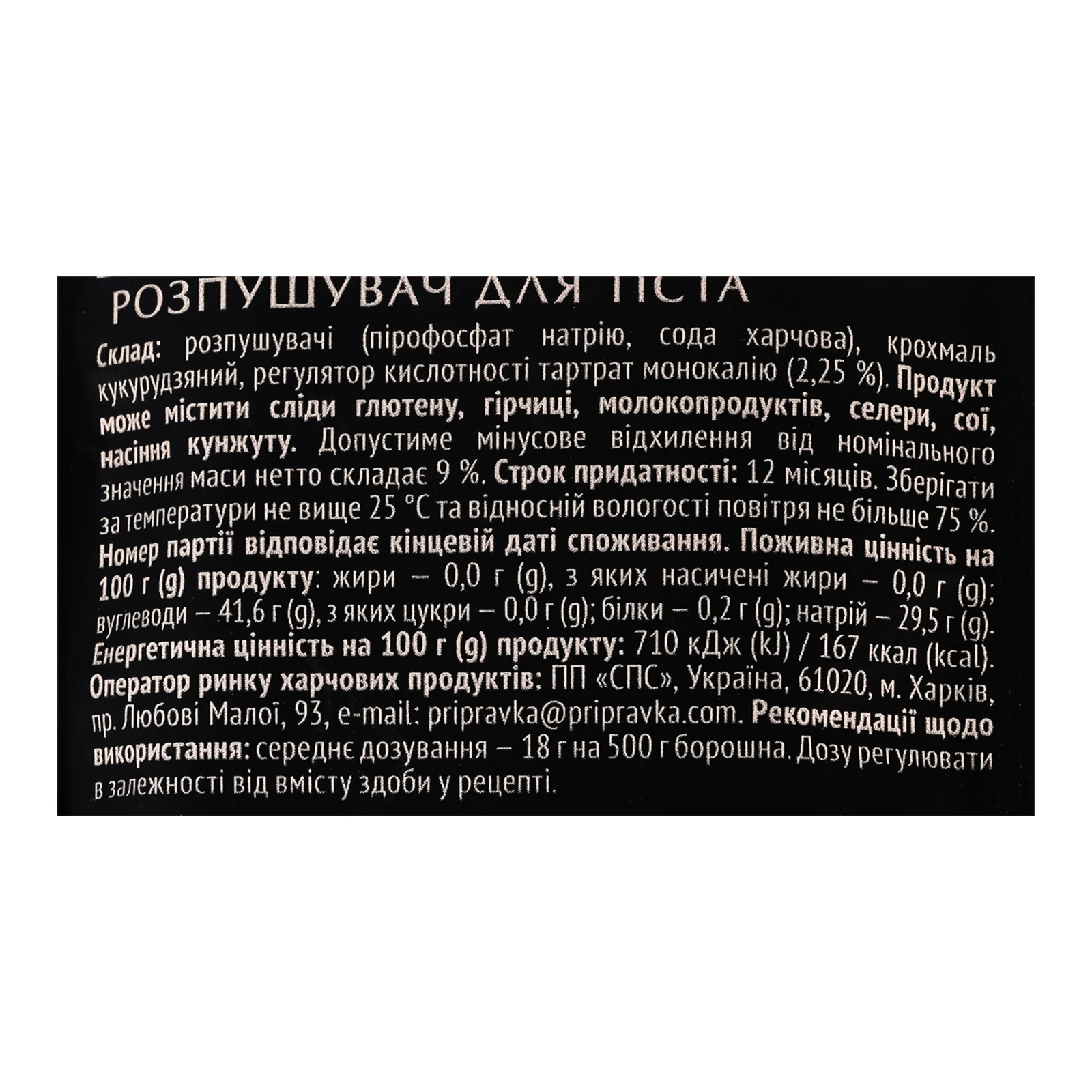 Розпушувач тіста Pripravka 18г Фото №:3