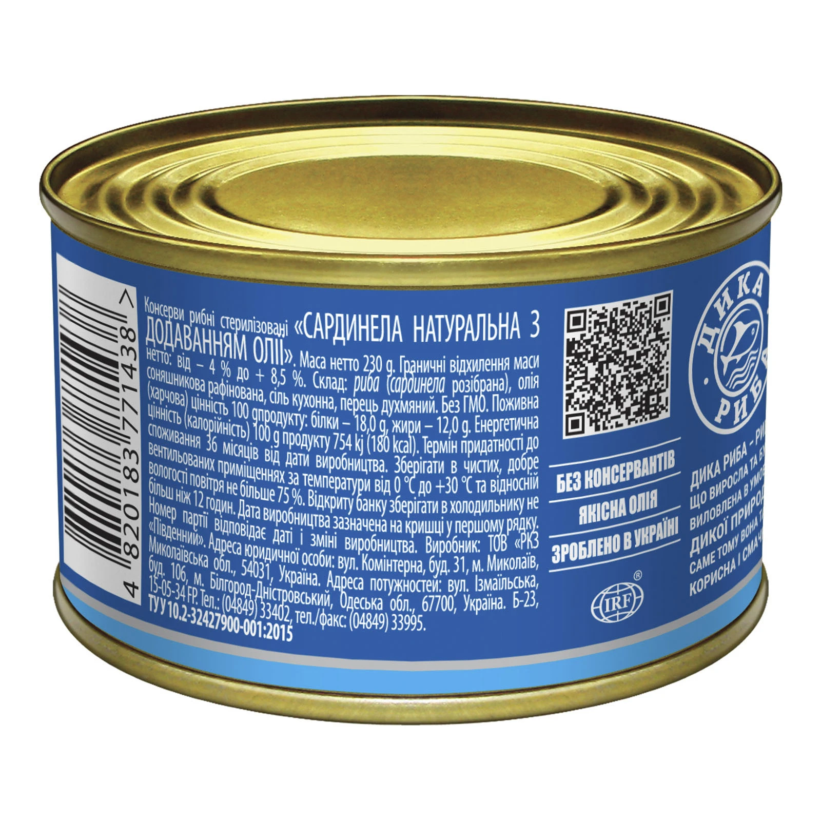 Конс Аквамарин 230г сардінелла ндм Фото №:2