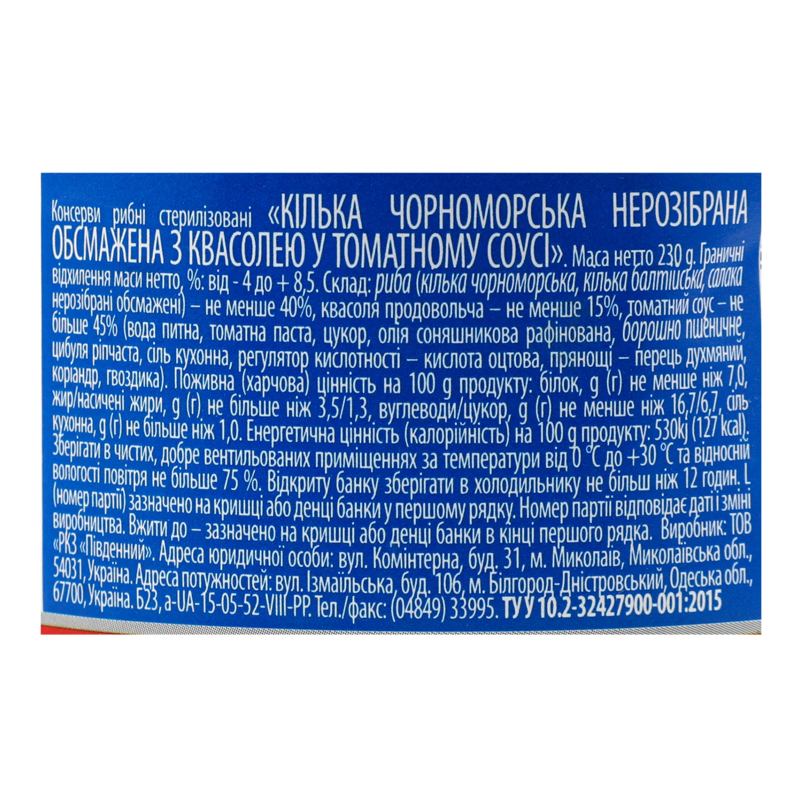 Конс Аквамарин 230г кілька з квасолею у т/с Фото №:3