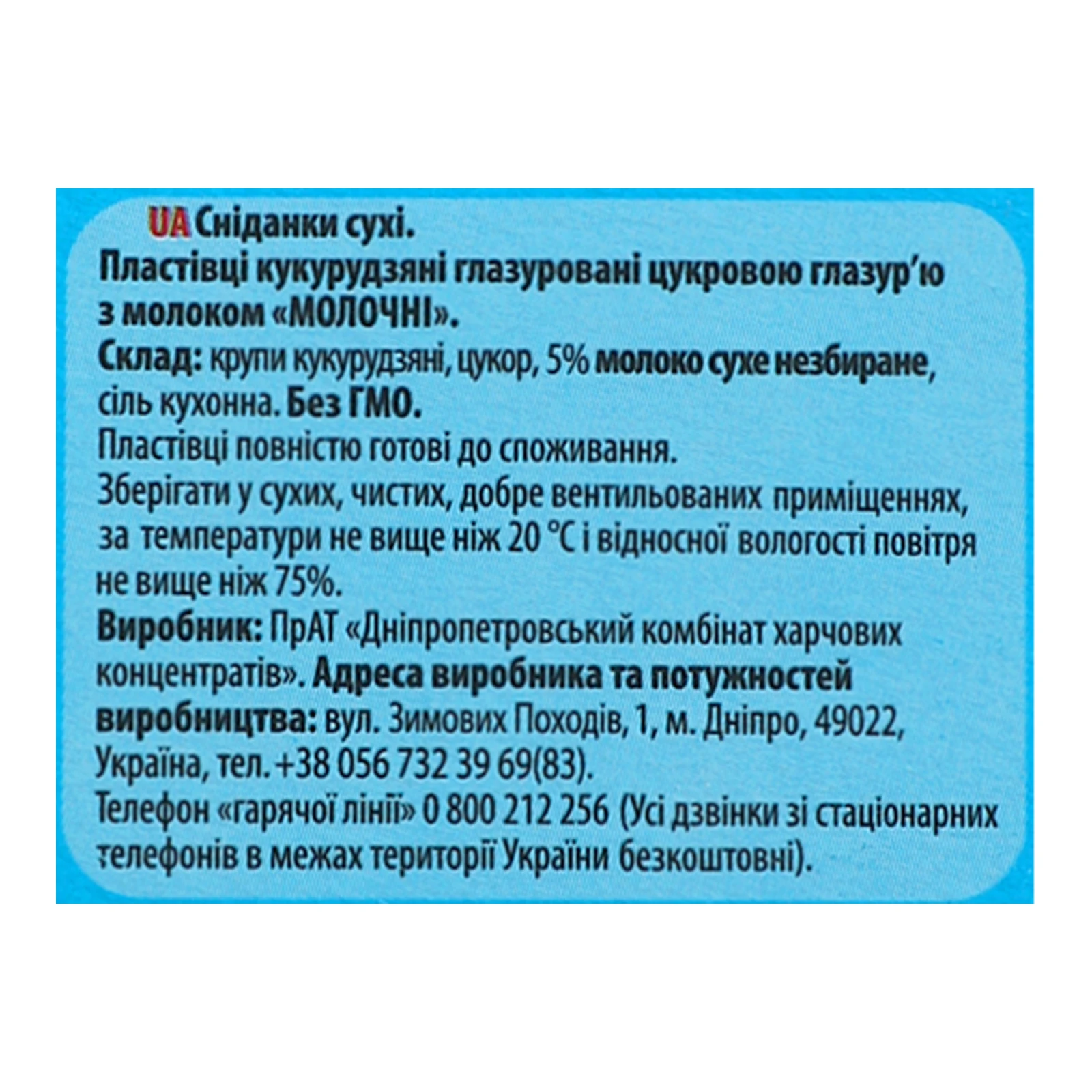 Сніданок сухий Золоте Зерно пластівці кукурудзяні глазуровані цукровою глазур'ю Молочні 80г Фото №:3