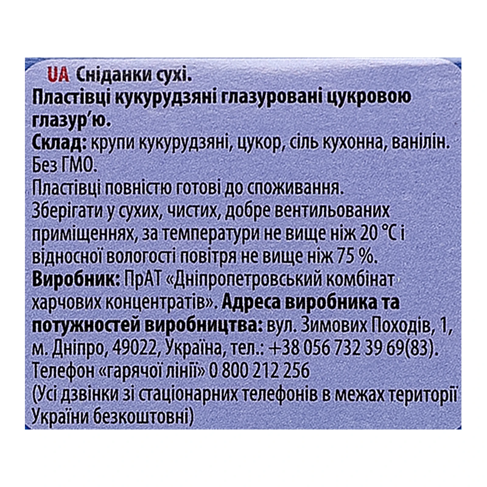 Сніданок сухий Золоте Зерно пластівці кукурудзяні глазуровані 80г Фото №:3