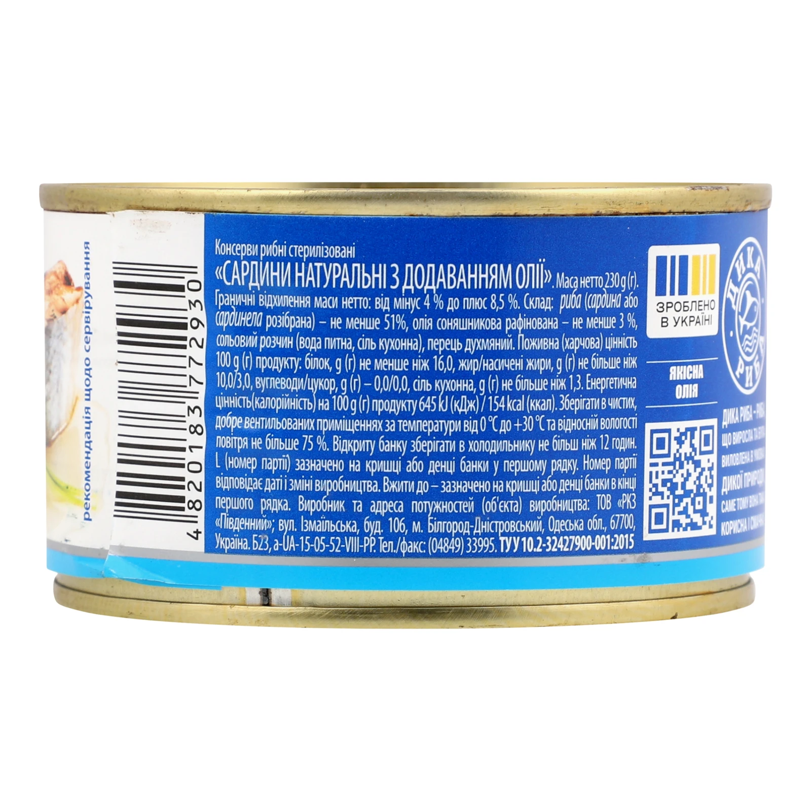 Сардини Аквамарин натуральні з додаванням олії 230г Фото №:2