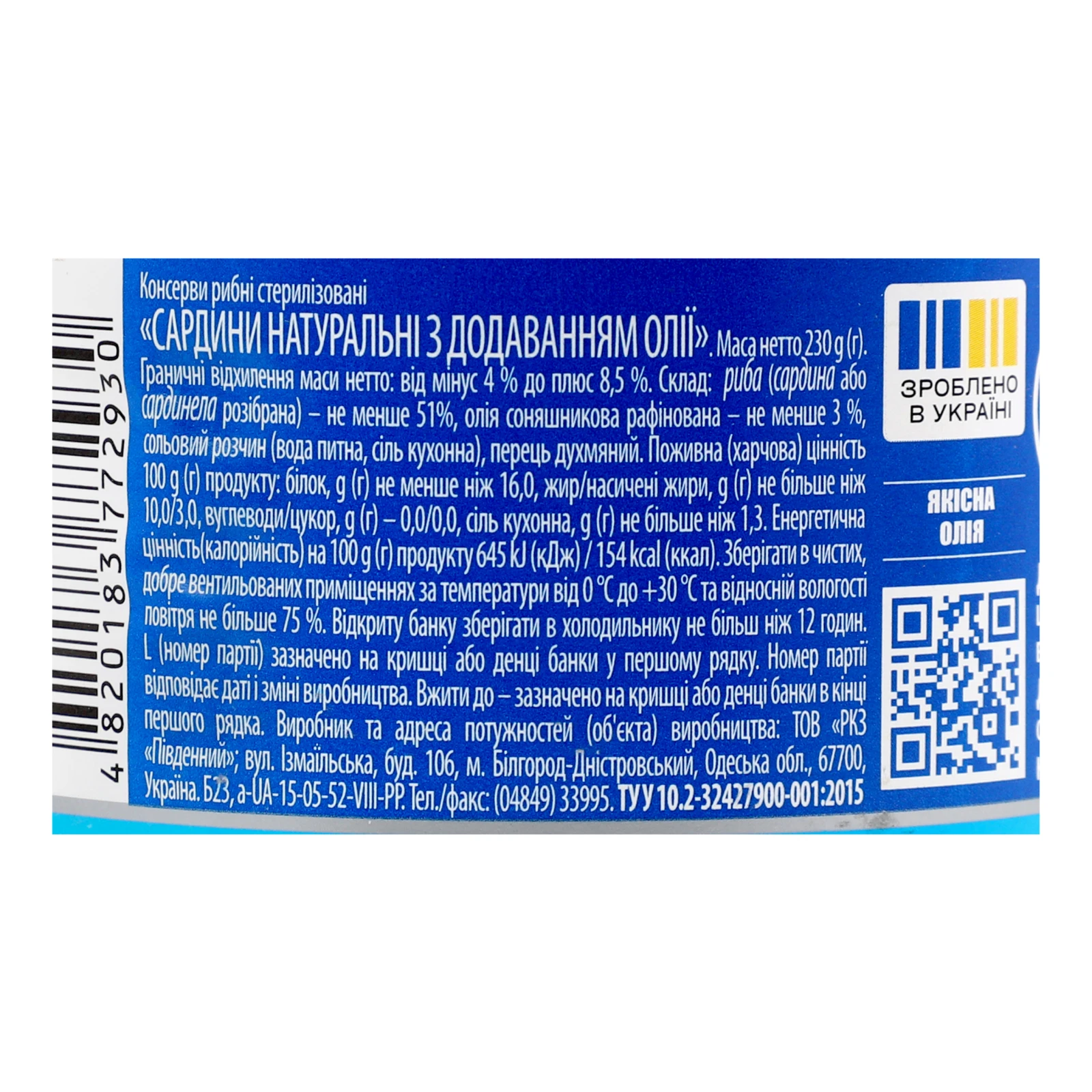 Сардини Аквамарин натуральні з додаванням олії 230г Фото №:3