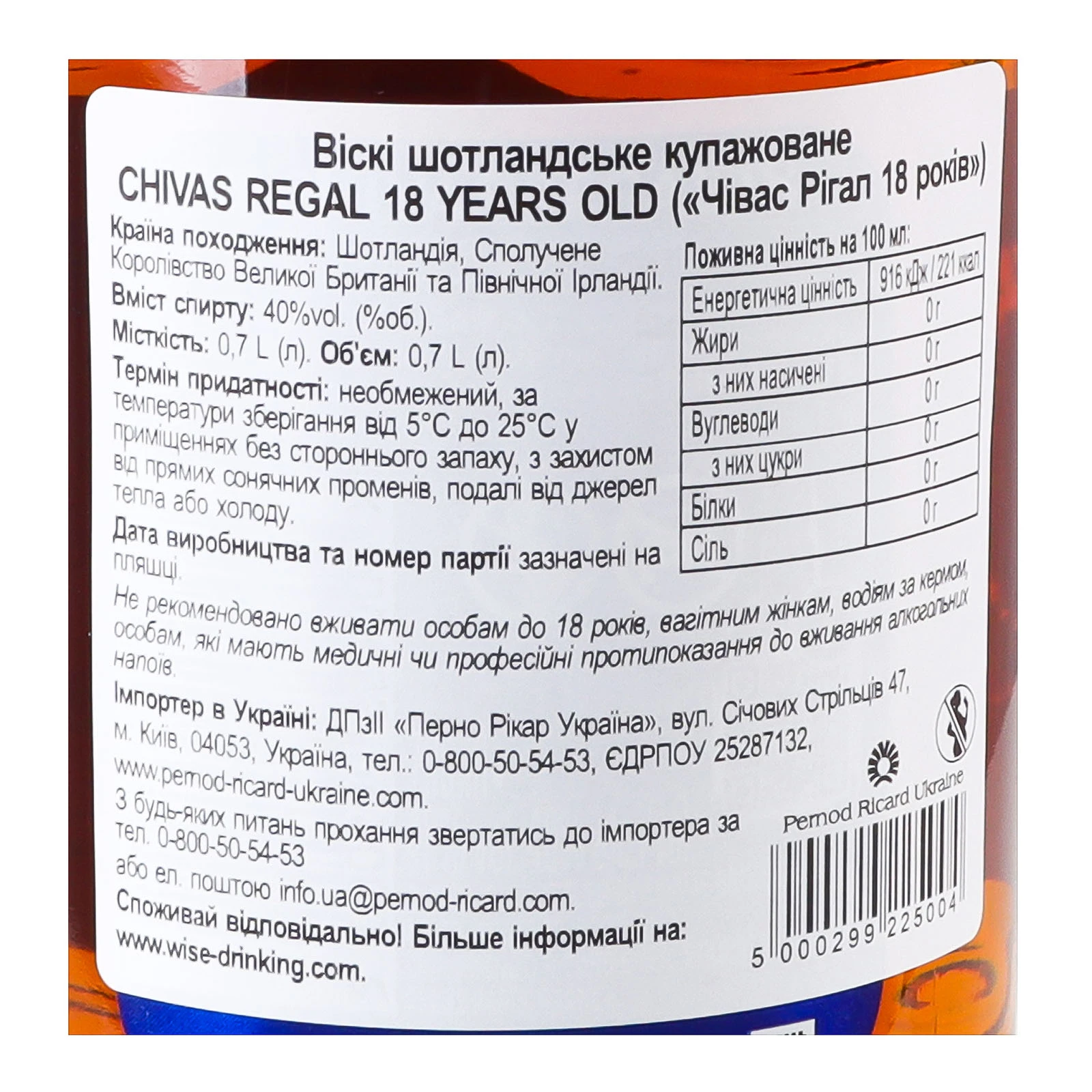 Віскі Chivas Regal 18YO шотландське купажоване 40% 0.7л фото 3