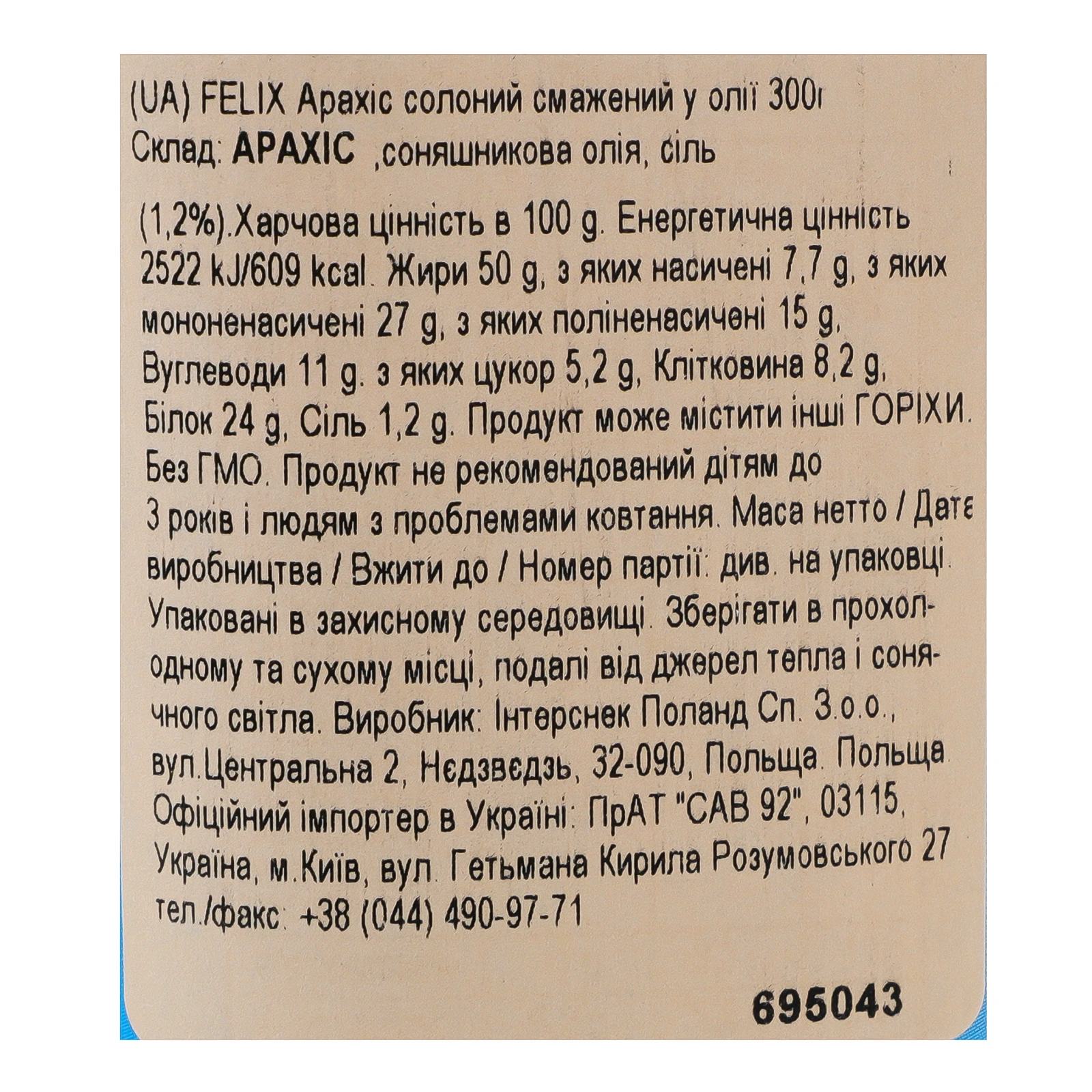Арахіс Felix смажений в олії солоний 300г Фото №:3