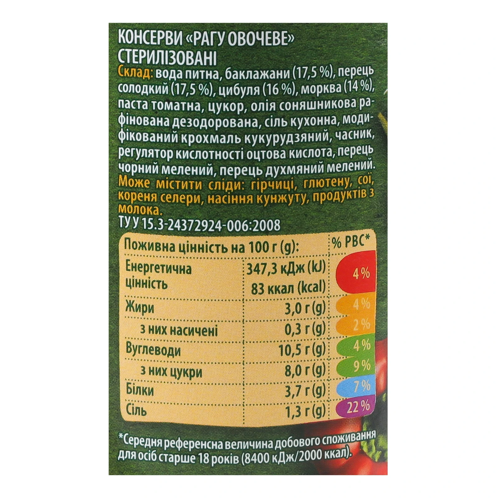 Рагу Верес овочеве стерилізоване 500г Фото №:3