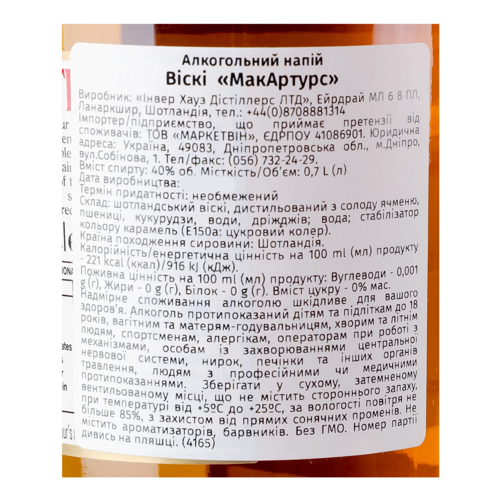 Віскі MacArthur's Select 40% 0.7л Фото №:3