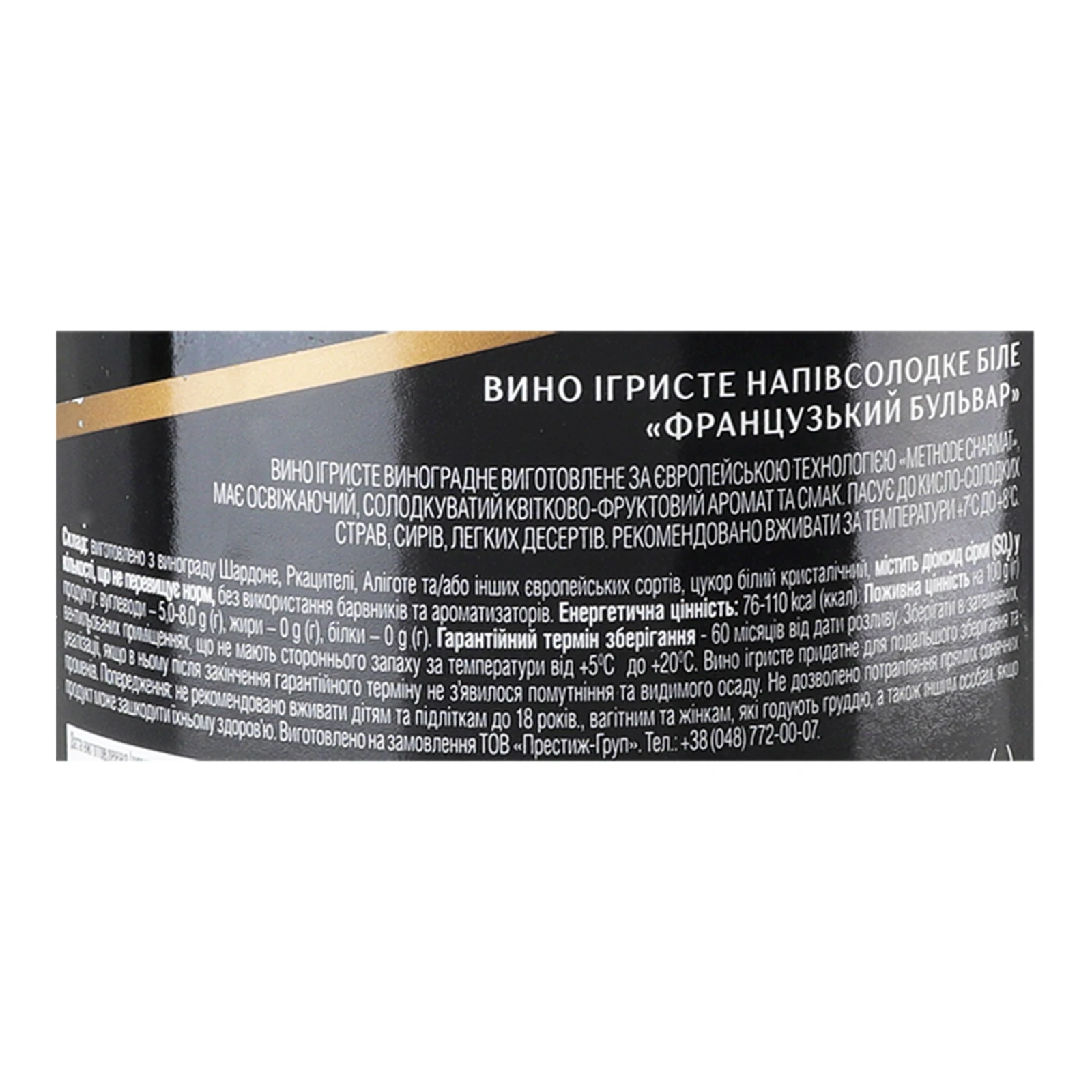 Вино ігристе Французький бульвар Grande Cuvee біле напівсолодке 10-13.5% 0.75л Фото №:3