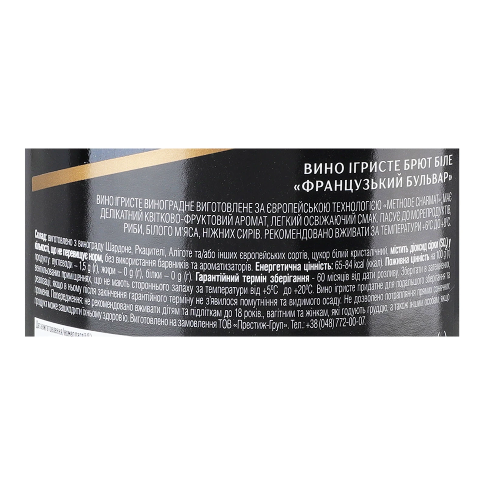 Вино ігристе Французький бульвар Grande Cuvee біле брют 10-13.5% 0.75л Фото №:3