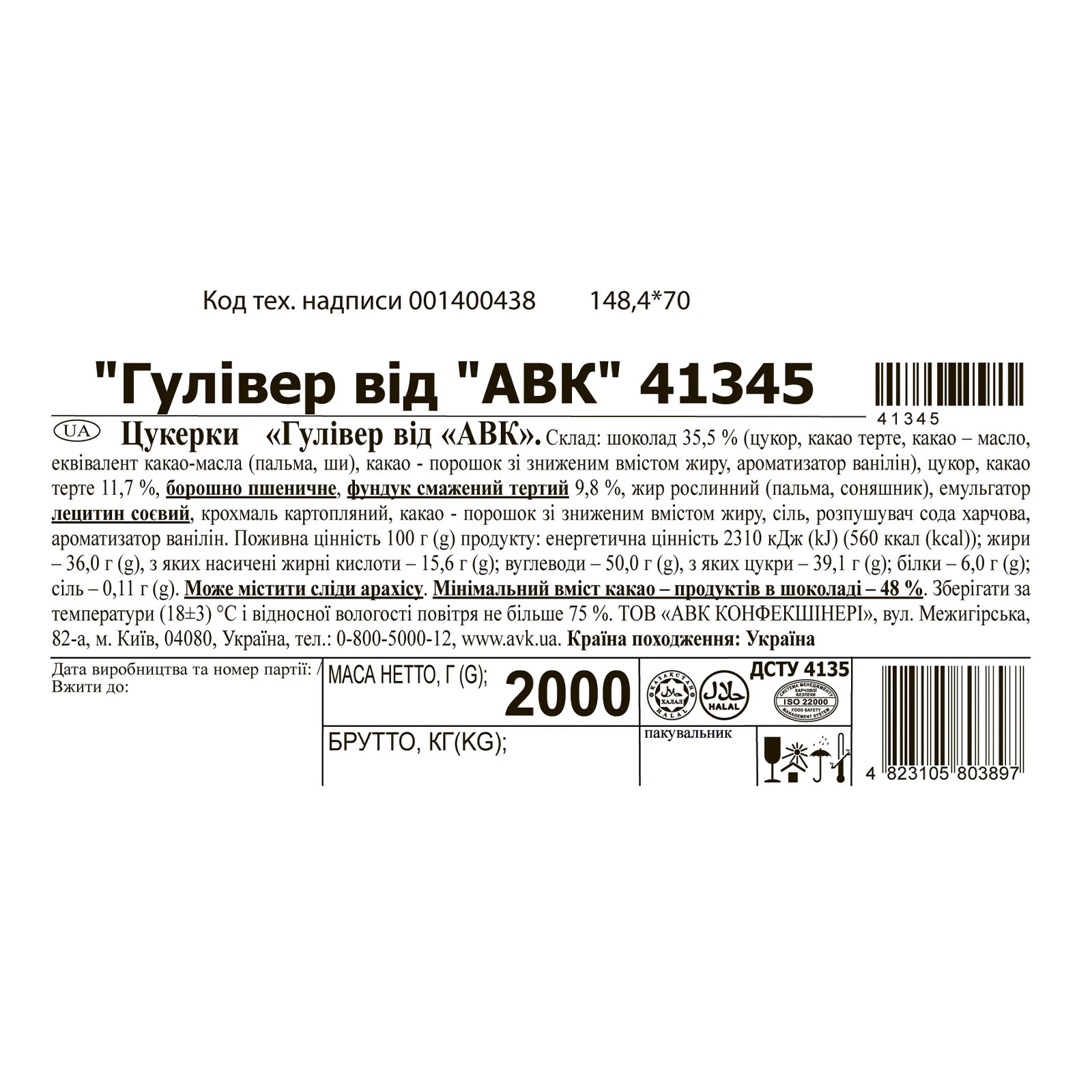 Цукерки АВК Гулівер у чорному шоколаді Фото №:2