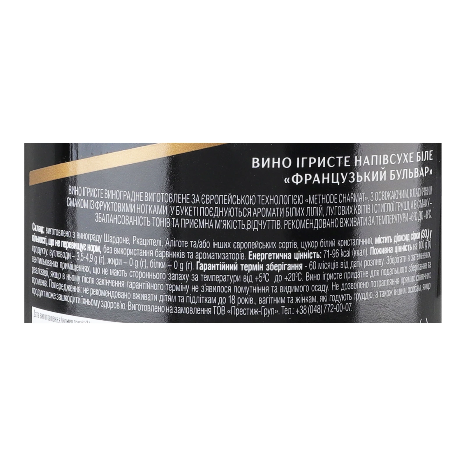 Вино ігристе Французький бульвар Grande Cuvee біле напівсухе 10-13.5% 0.75л Фото №:3