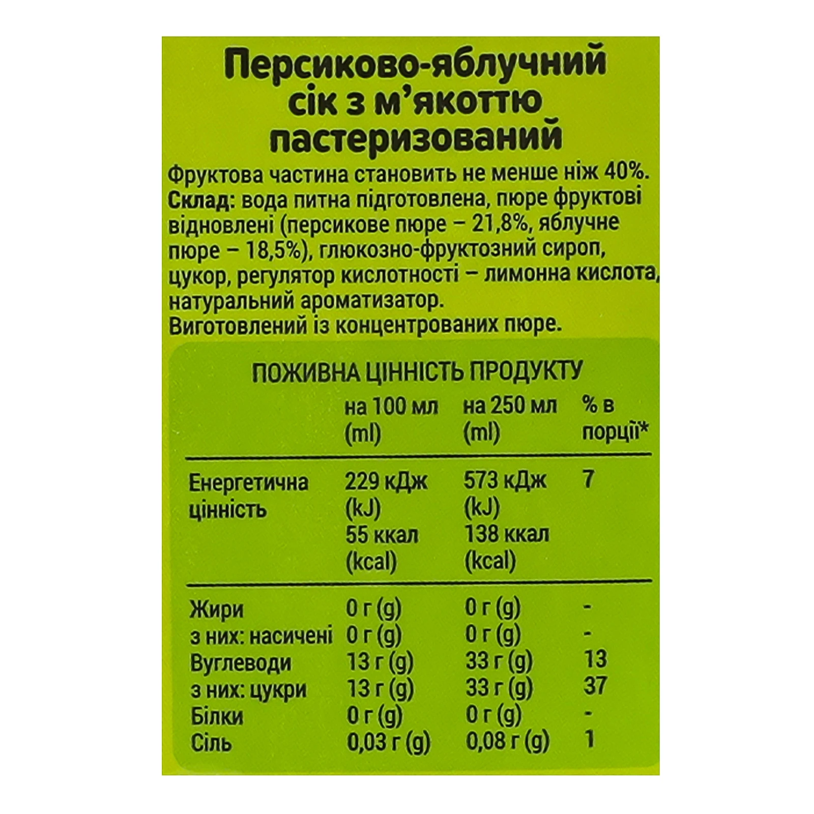 Сік Садочок з м'якоттю пастеризований Персик-яблуко 950мл фото 3