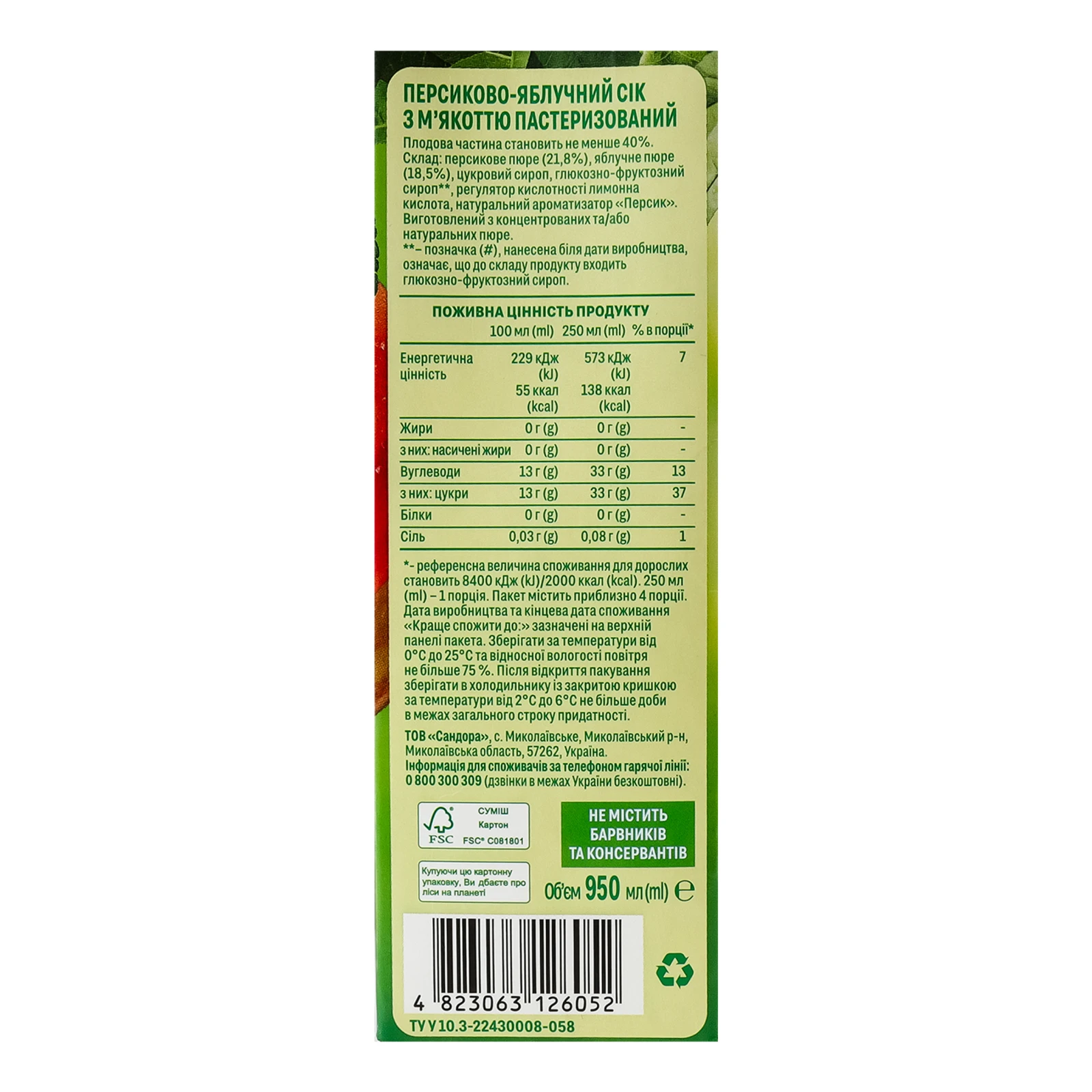Сік Садочок з м'якоттю пастеризований Персик-яблуко 950мл Фото №:3