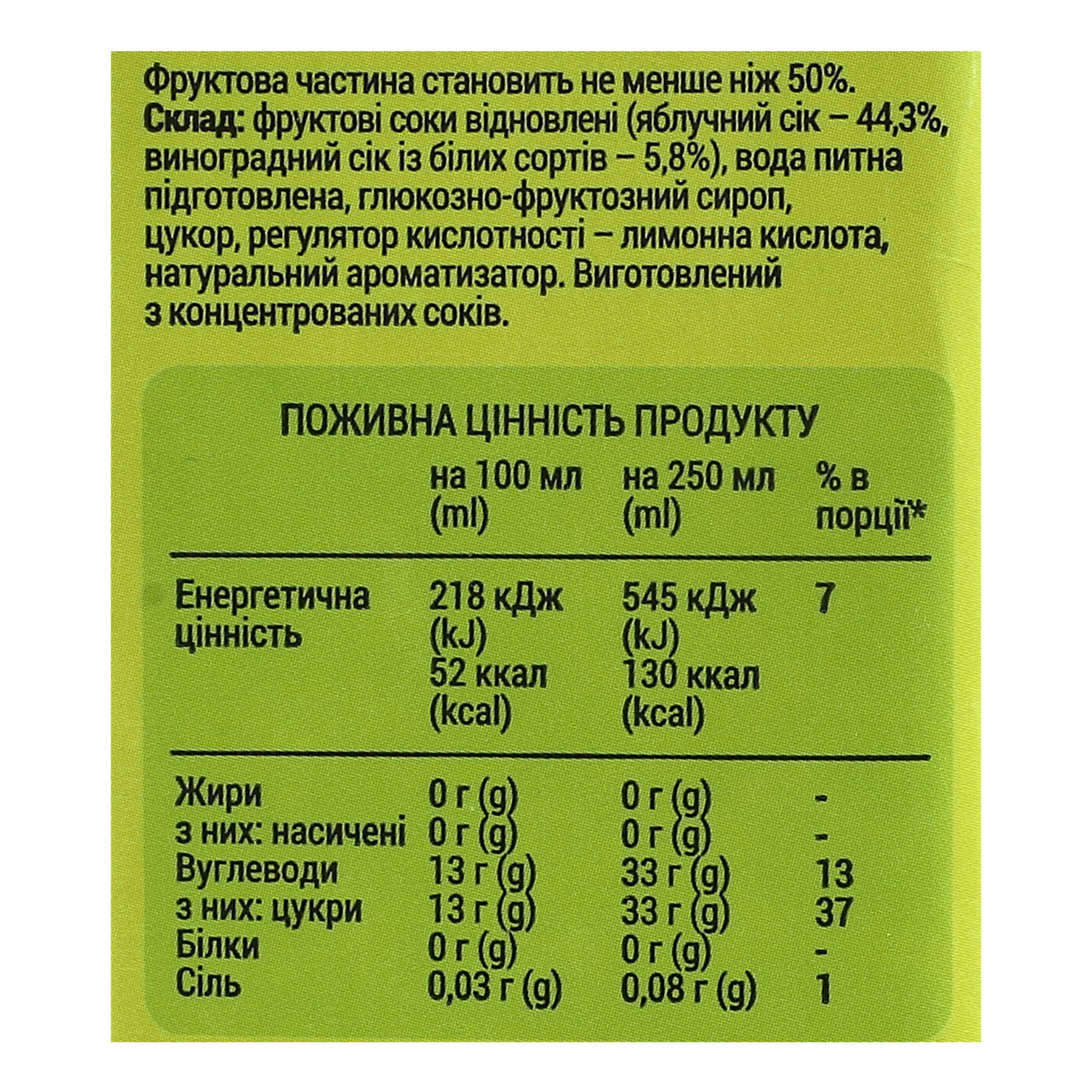 Нектар Садочок освітлений пастеризований Яблуко-виноград 950мл Фото №:3